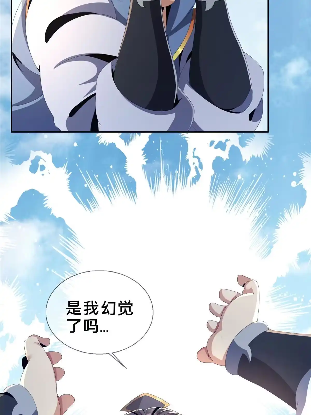 《掠天记》02 阴阳神魔鉴 第101页