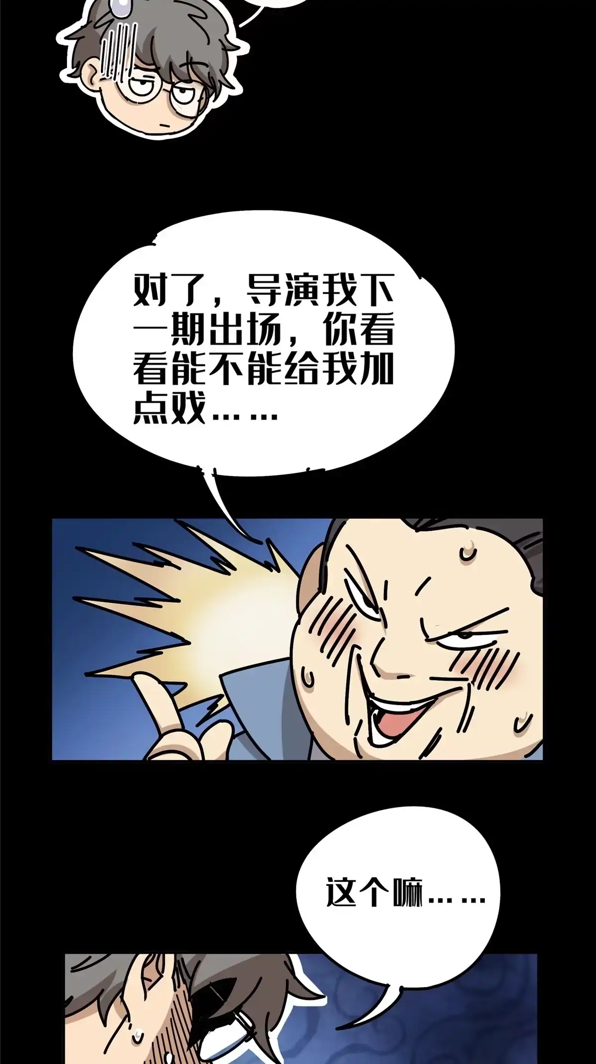 《掠天记》02 阴阳神魔鉴 第109页