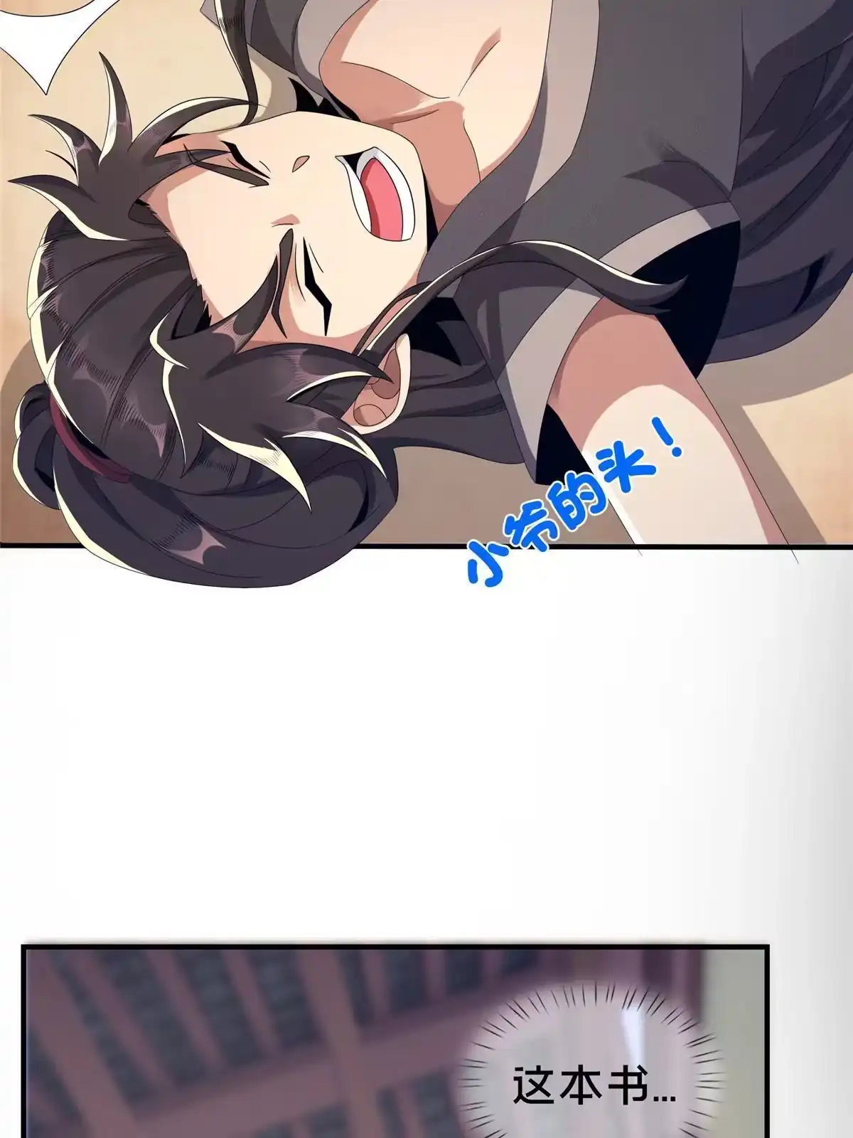 《掠天记》02 阴阳神魔鉴 第24页
