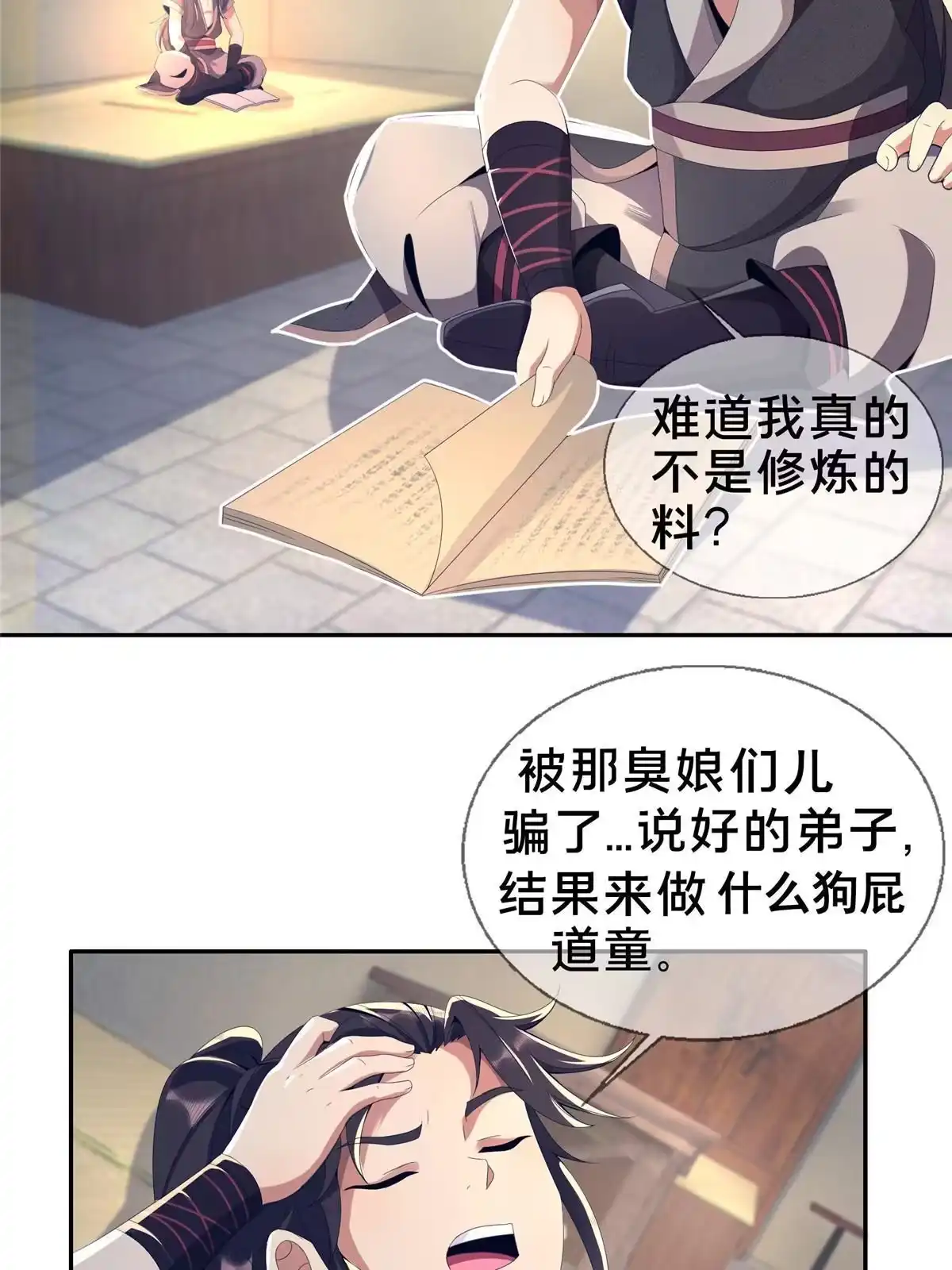 《掠天记》02 阴阳神魔鉴 第2页