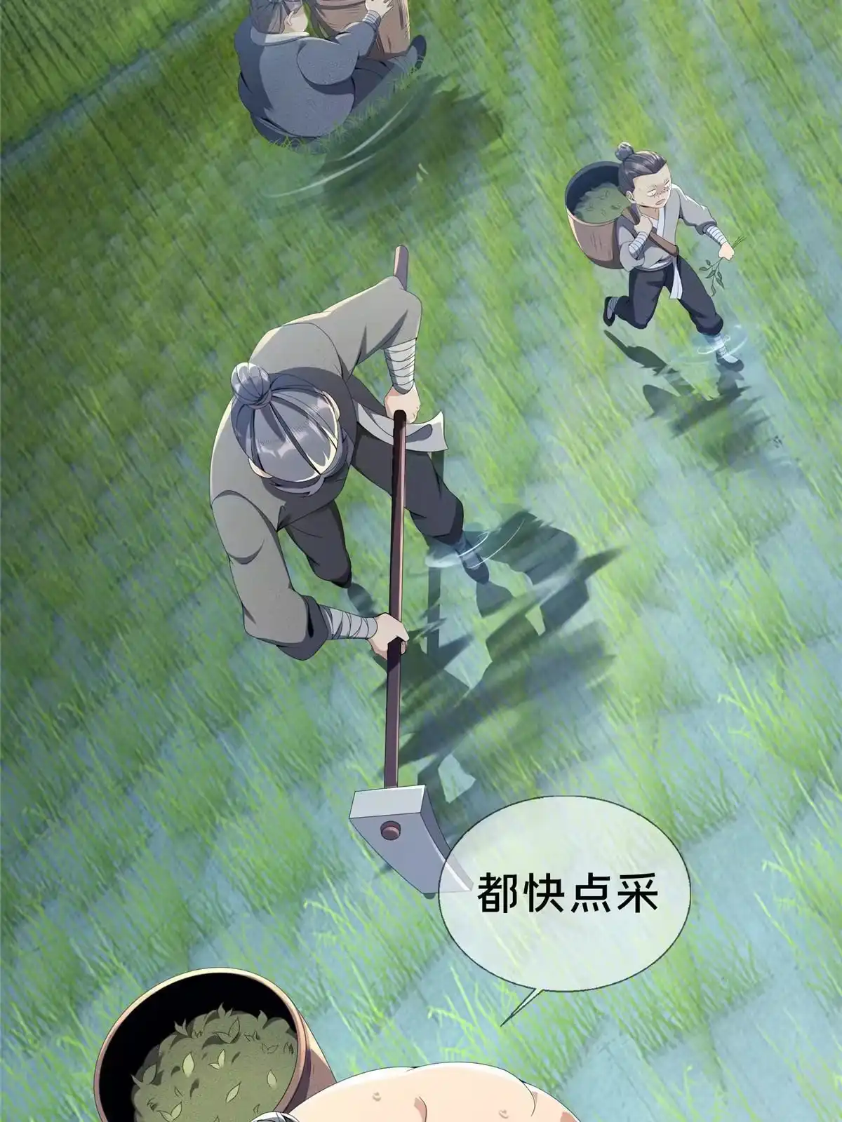 《掠天记》02 阴阳神魔鉴 第86页