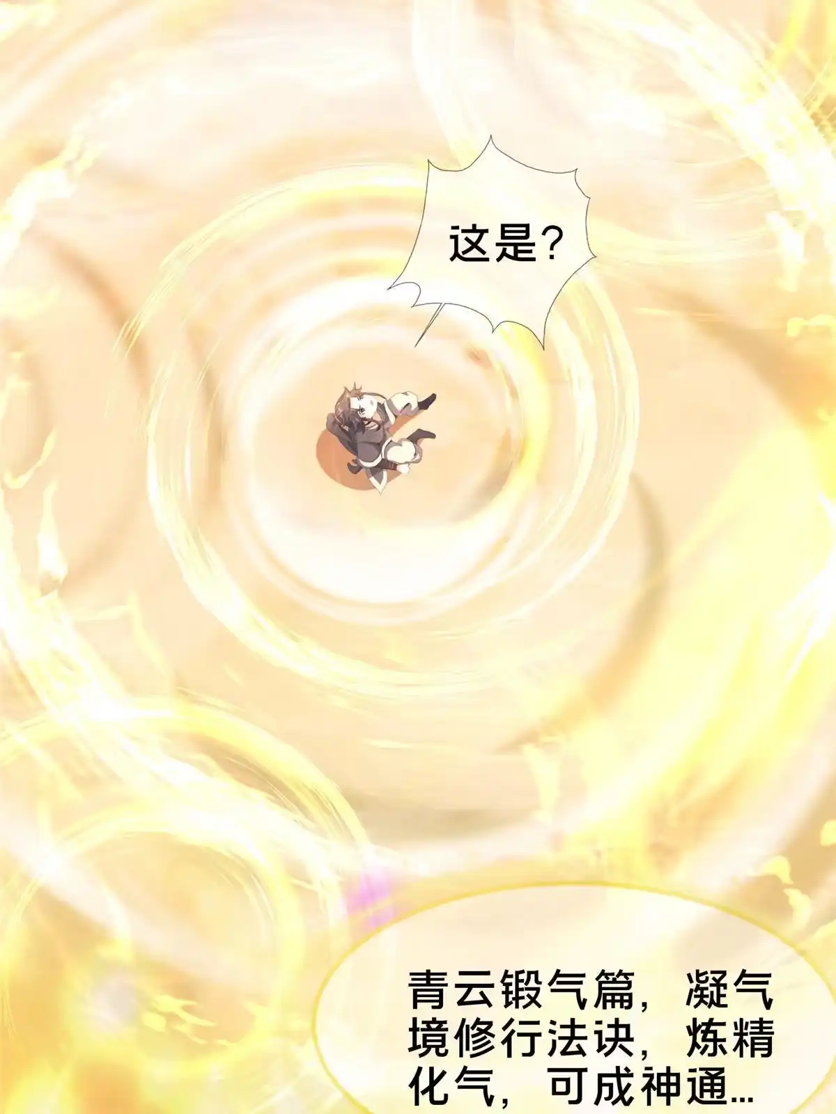 《掠天记》02 阴阳神魔鉴 第14页