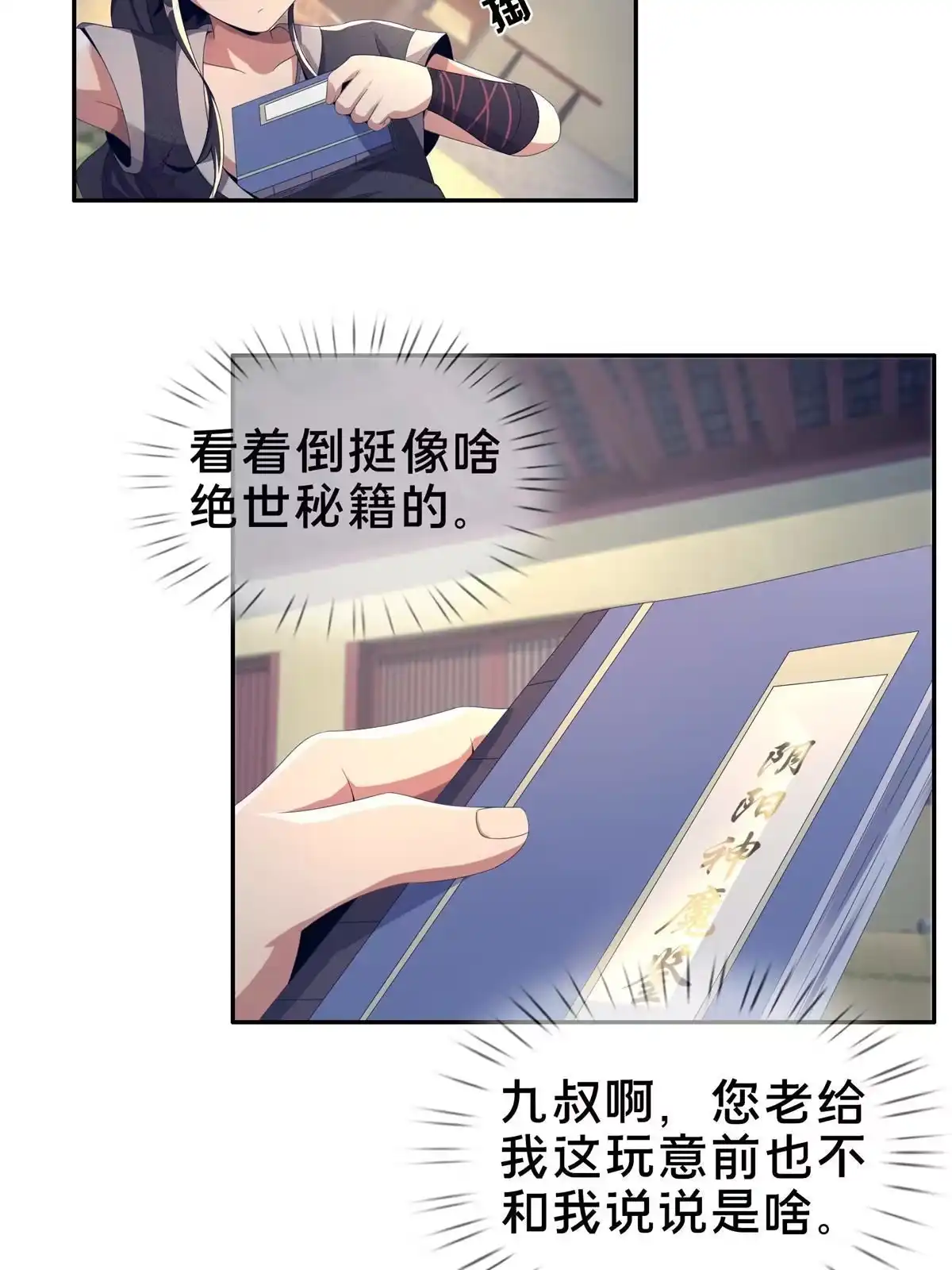 《掠天记》02 阴阳神魔鉴 第5页