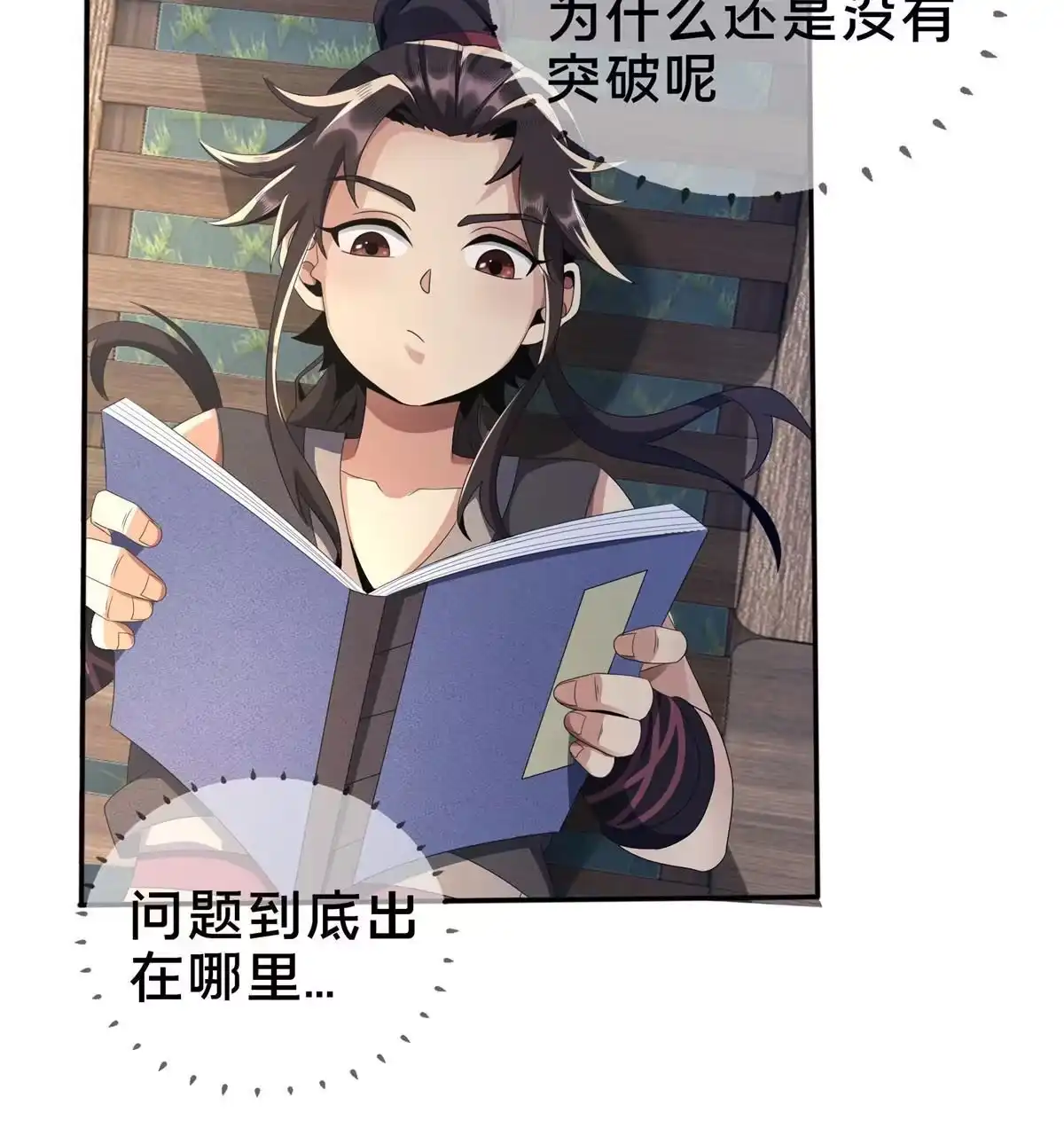 《掠天记》02 阴阳神魔鉴 第96页