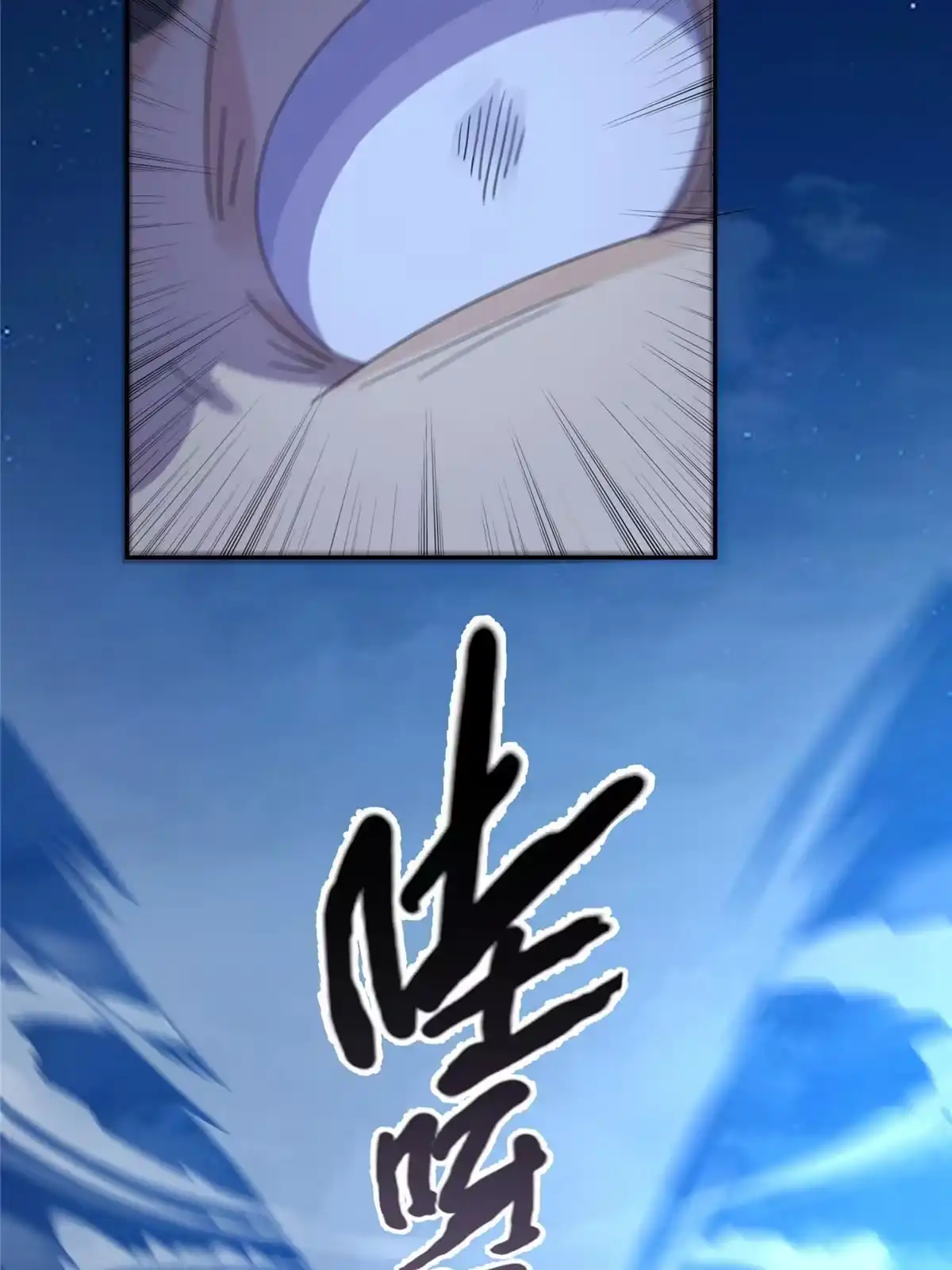 《掠天记》02 阴阳神魔鉴 第61页