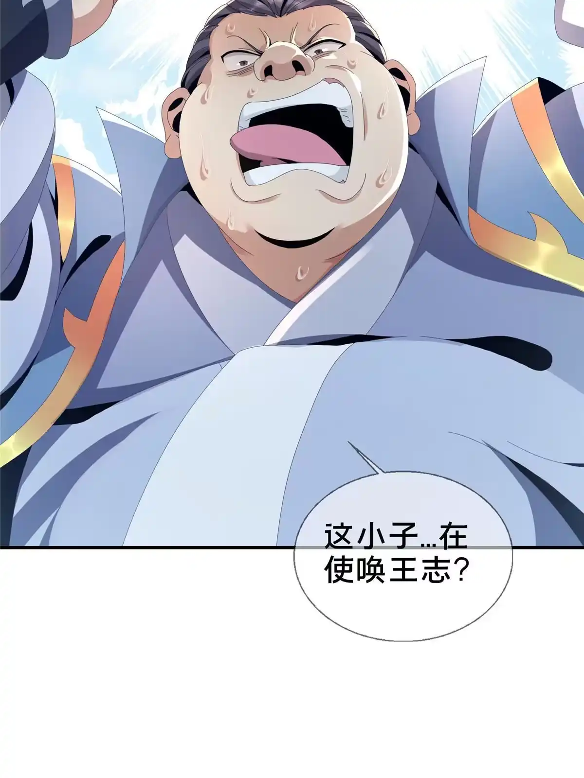 《掠天记》02 阴阳神魔鉴 第102页