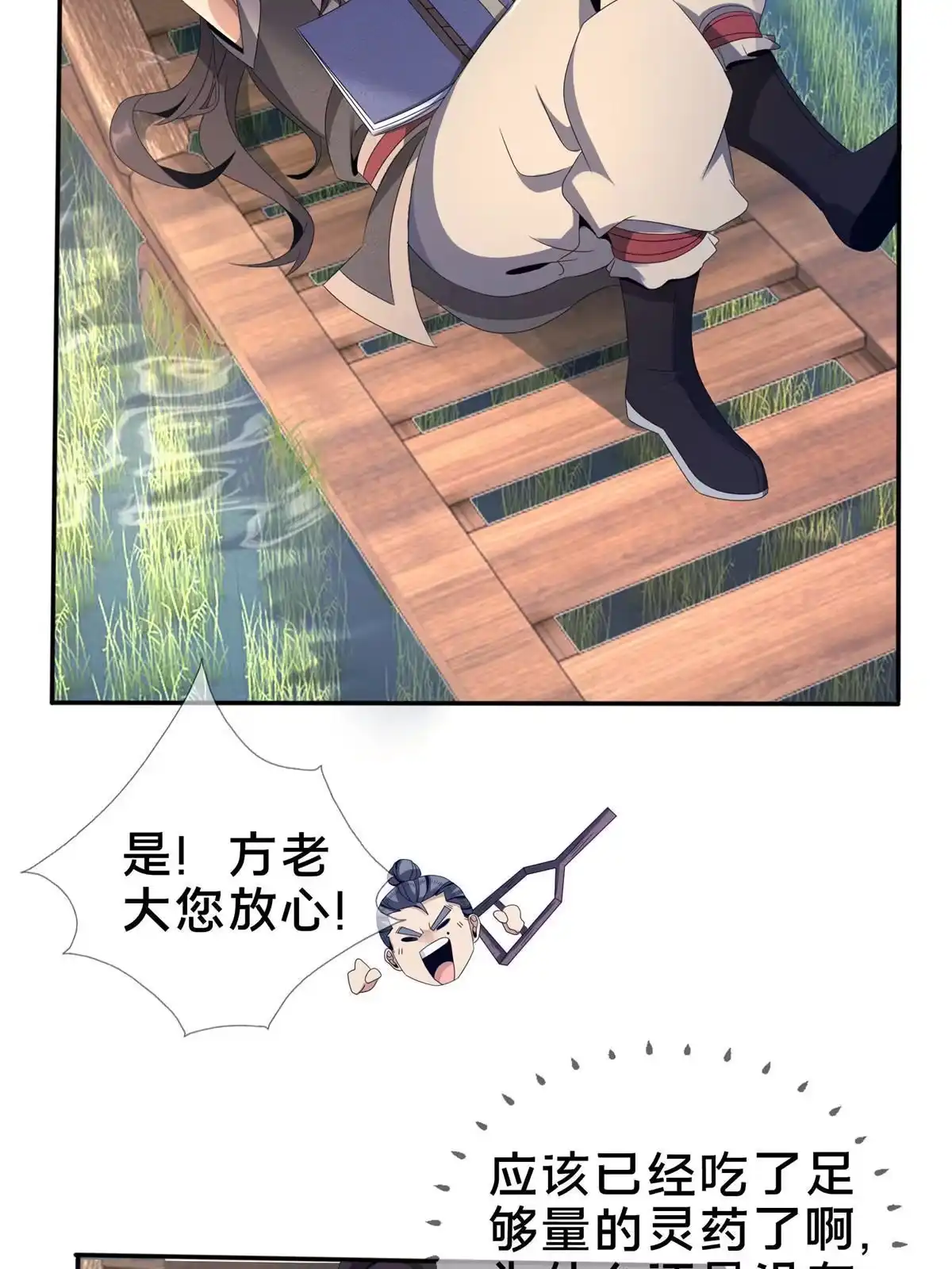 《掠天记》02 阴阳神魔鉴 第95页