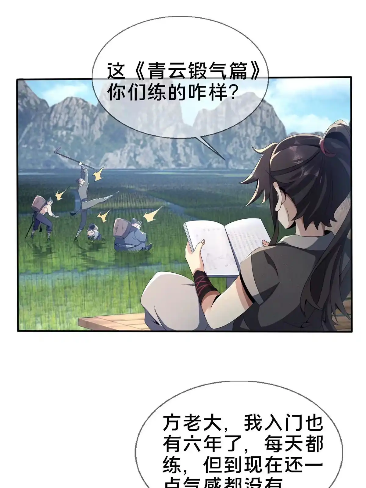 《掠天记》02 阴阳神魔鉴 第91页