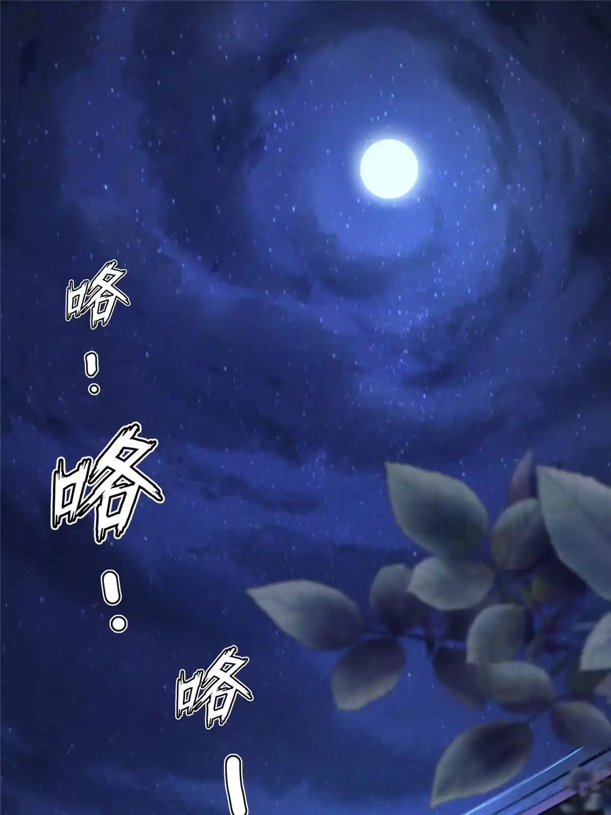 《掠天记》02 阴阳神魔鉴 第52页