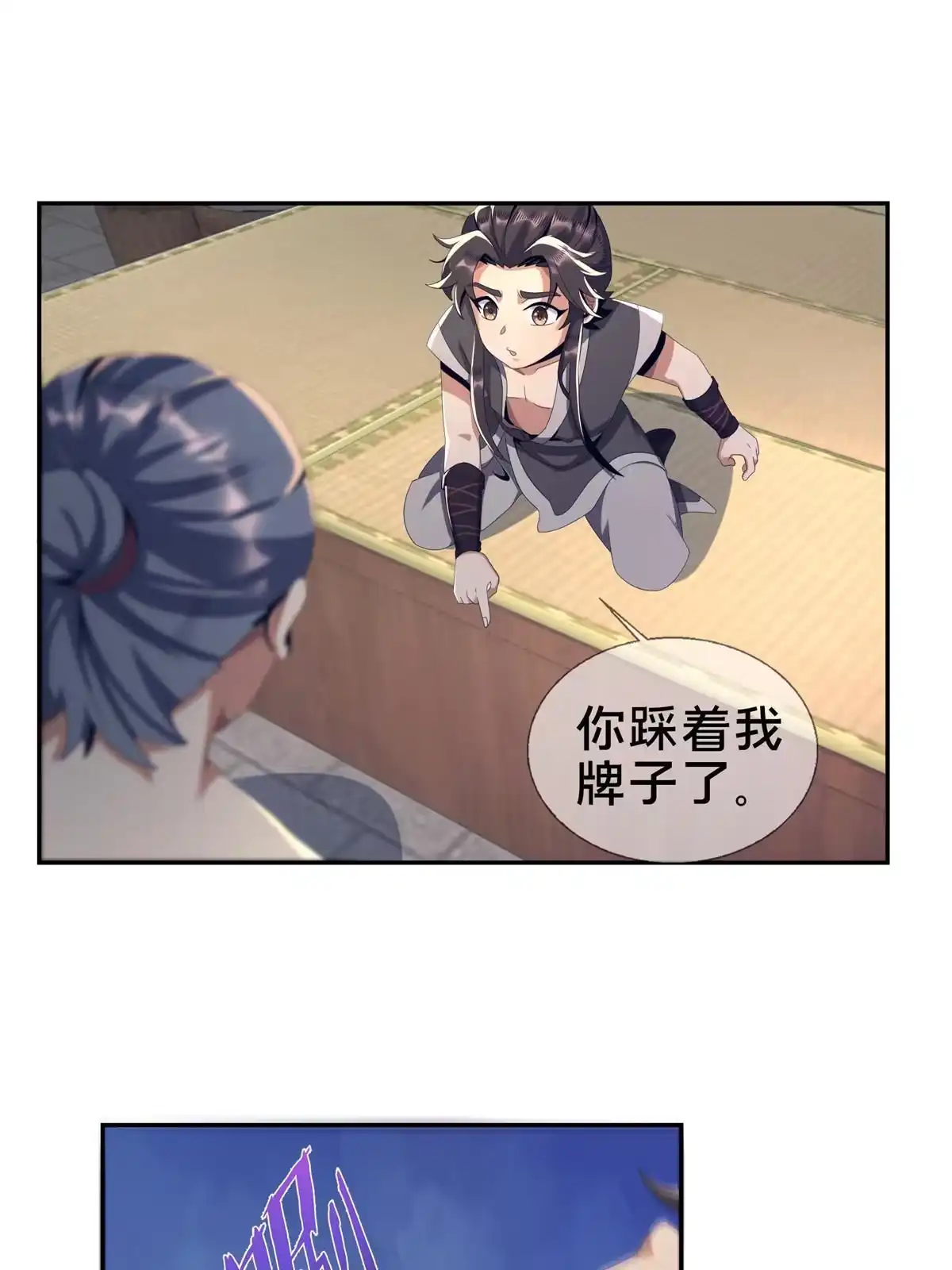 《掠天记》02 阴阳神魔鉴 第33页