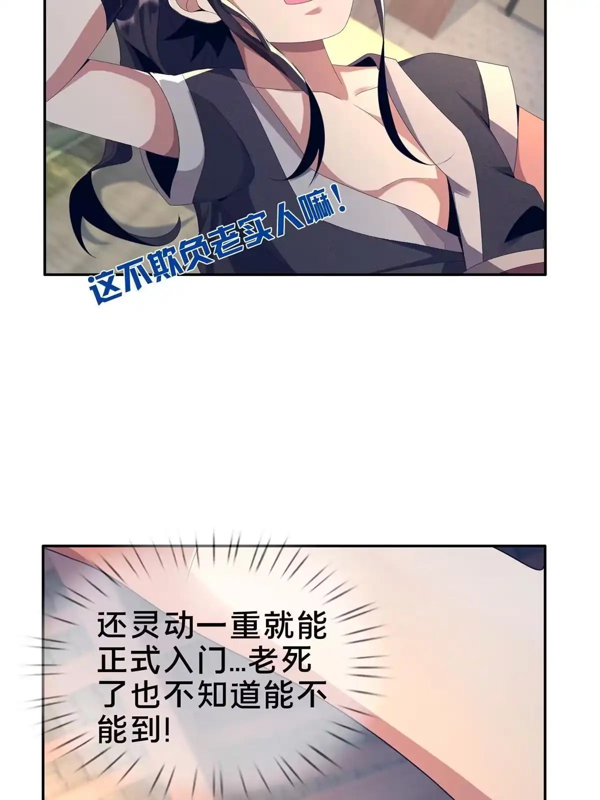 《掠天记》02 阴阳神魔鉴 第3页