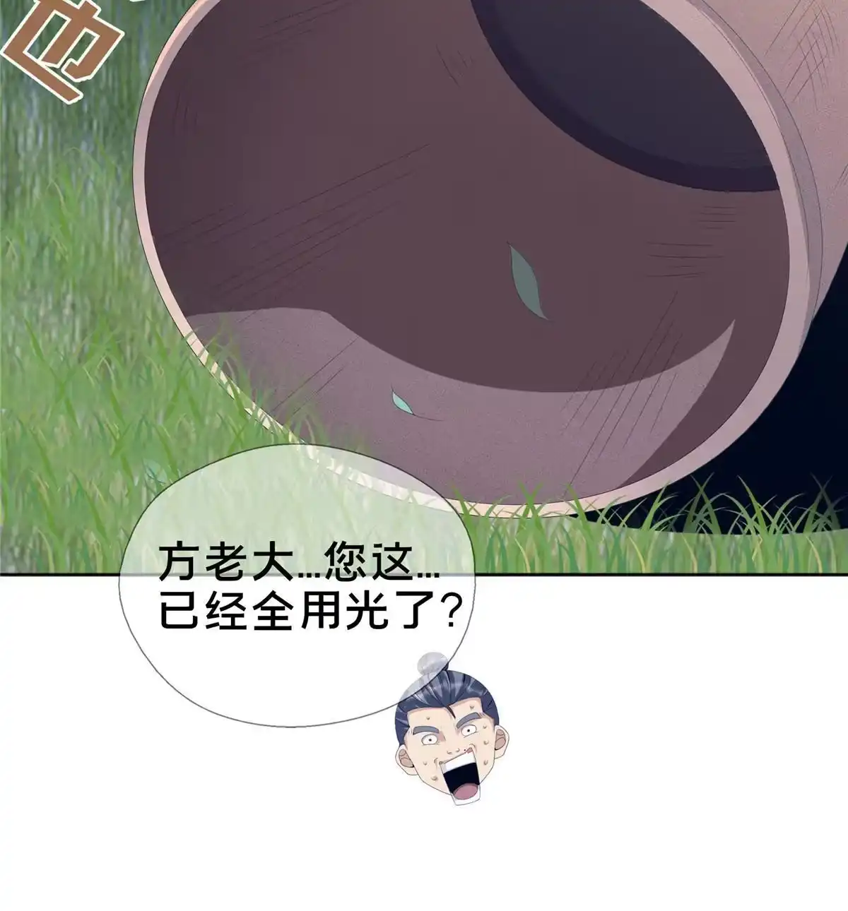 《掠天记》02 阴阳神魔鉴 第90页