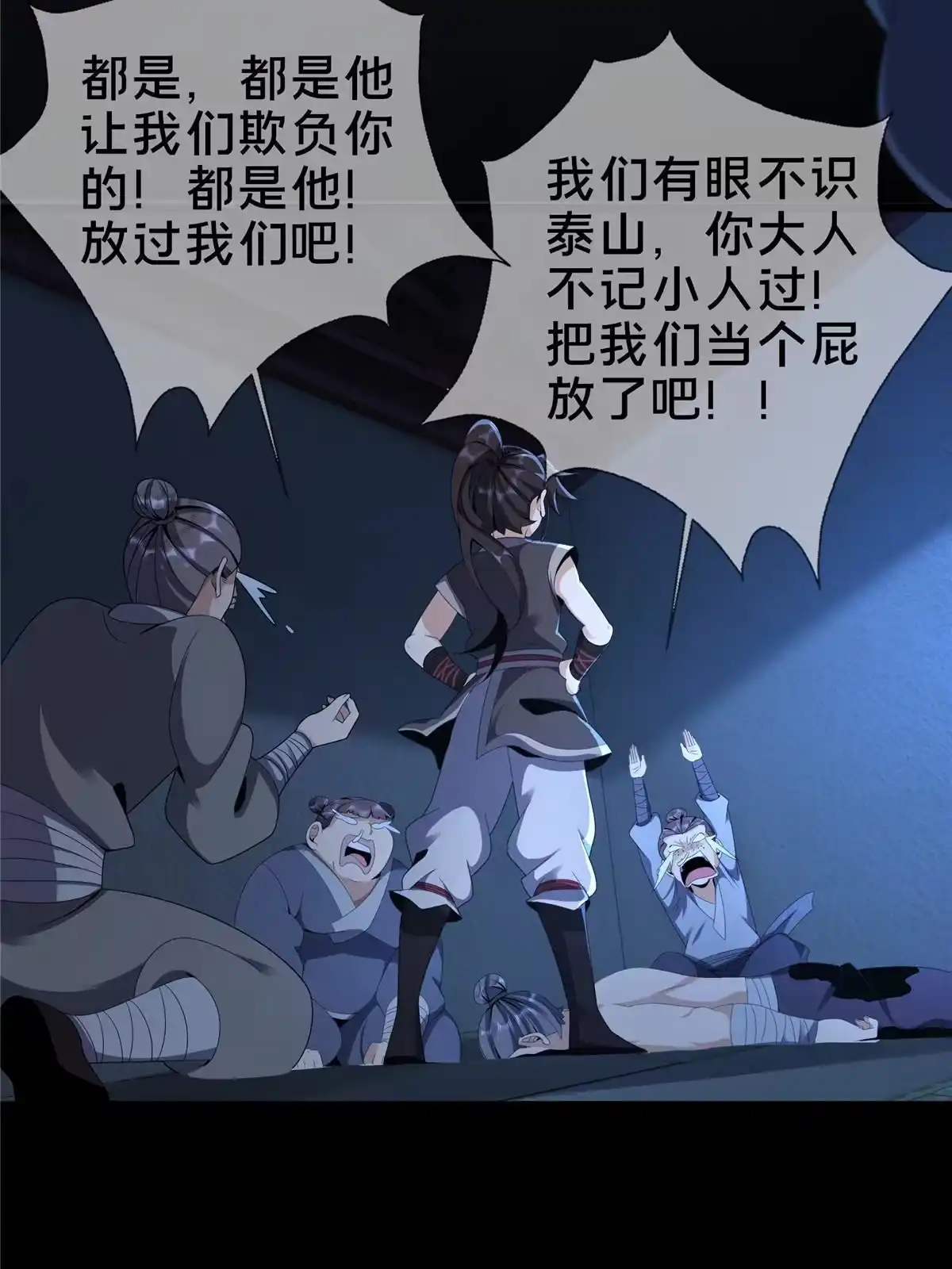 《掠天记》02 阴阳神魔鉴 第83页