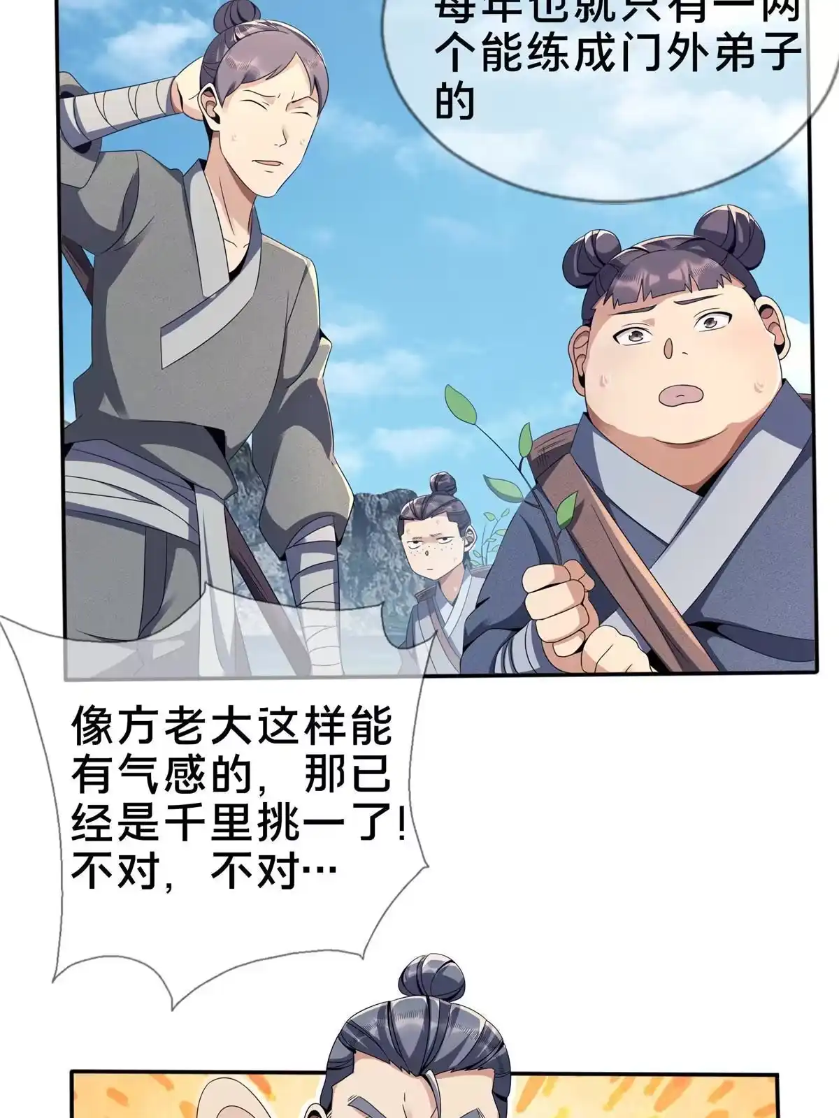 《掠天记》02 阴阳神魔鉴 第93页