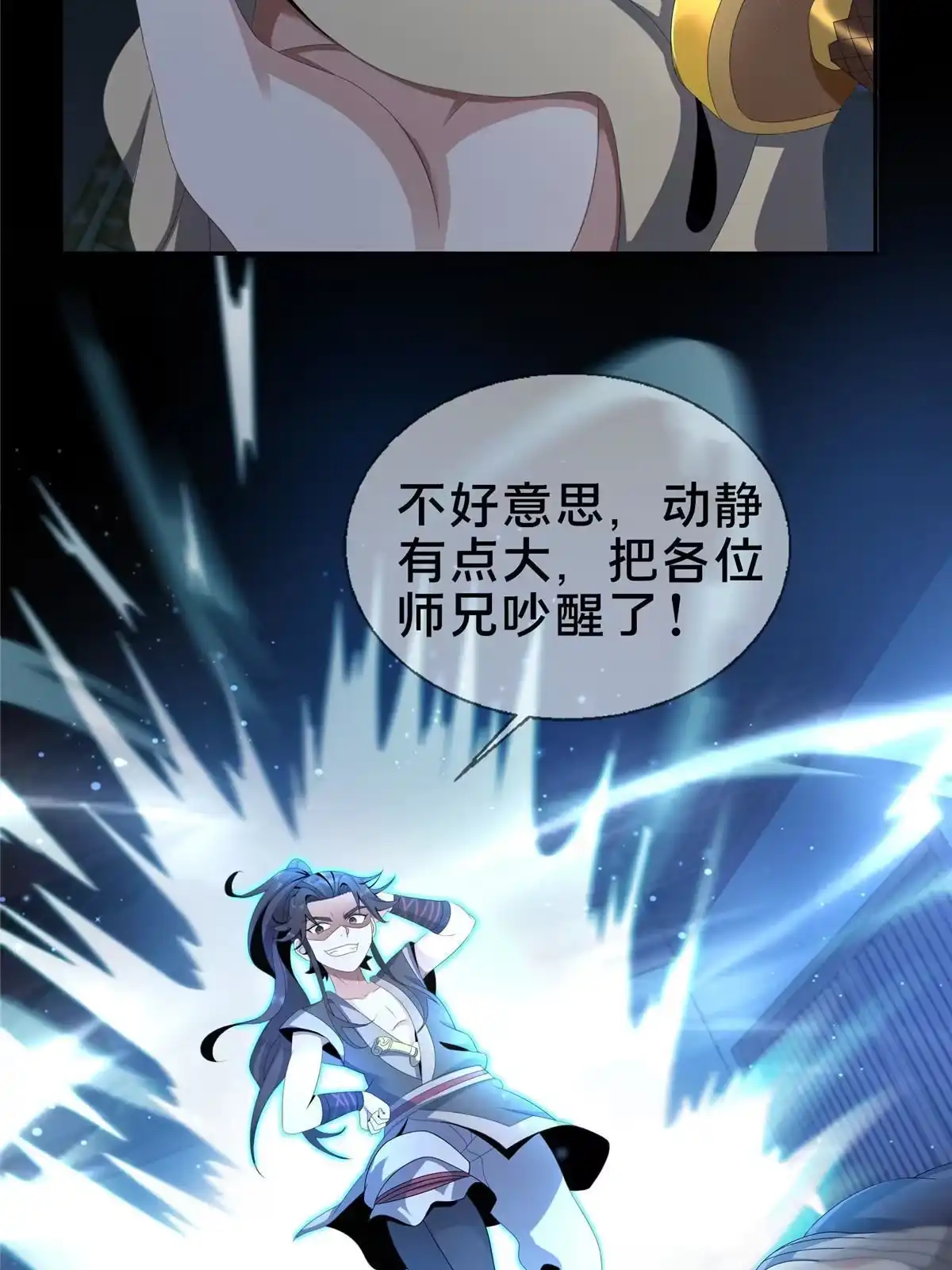 《掠天记》02 阴阳神魔鉴 第81页