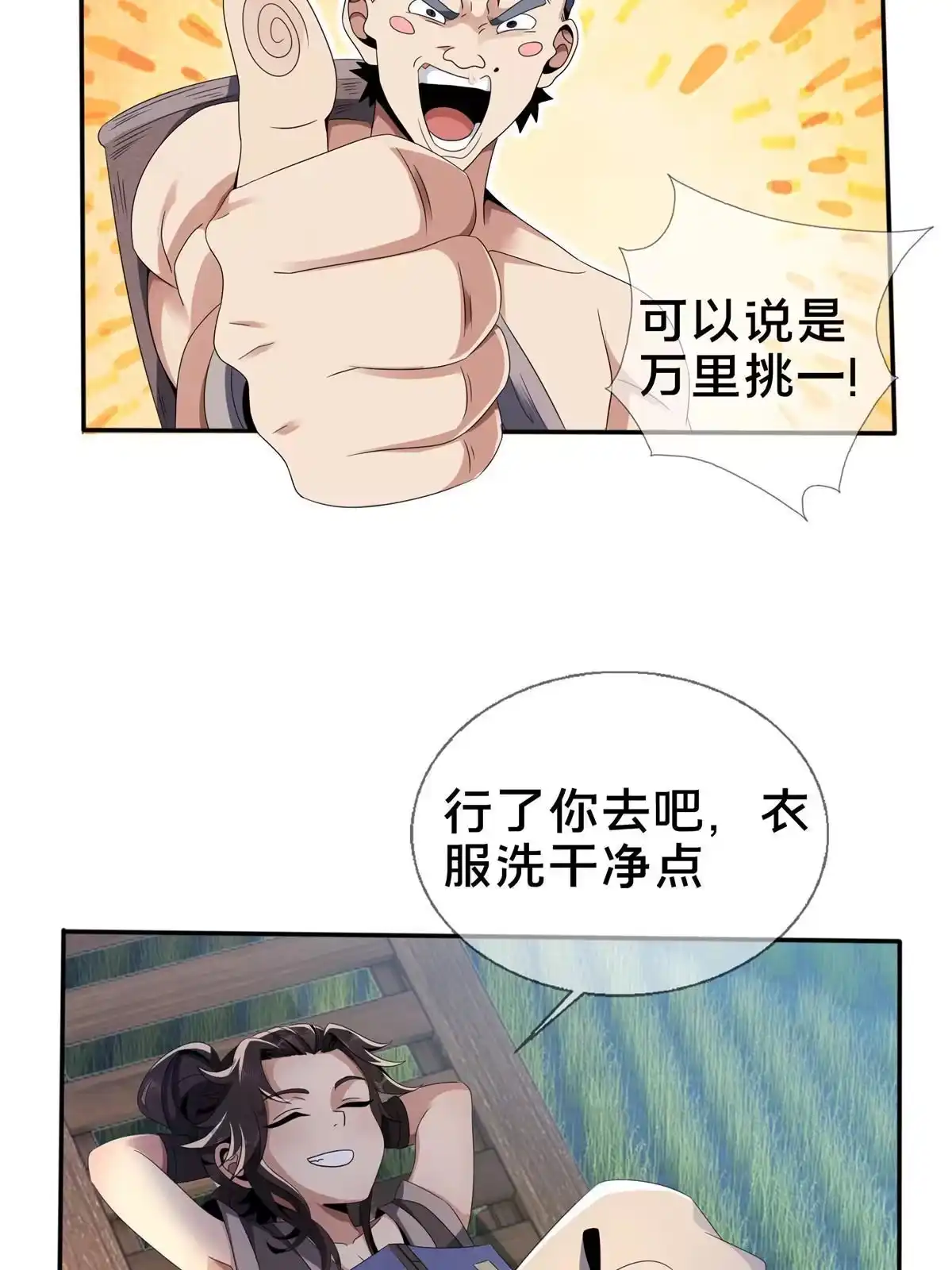 《掠天记》02 阴阳神魔鉴 第94页