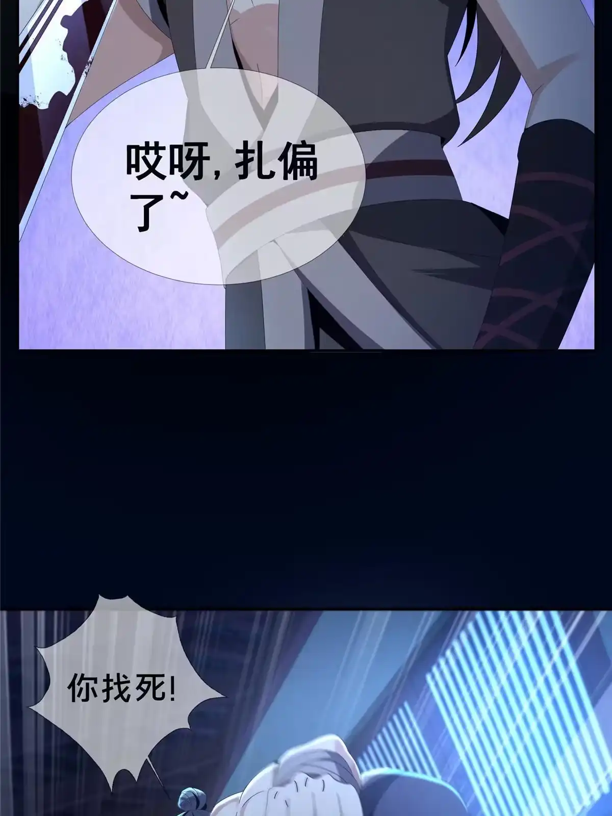 《掠天记》02 阴阳神魔鉴 第68页