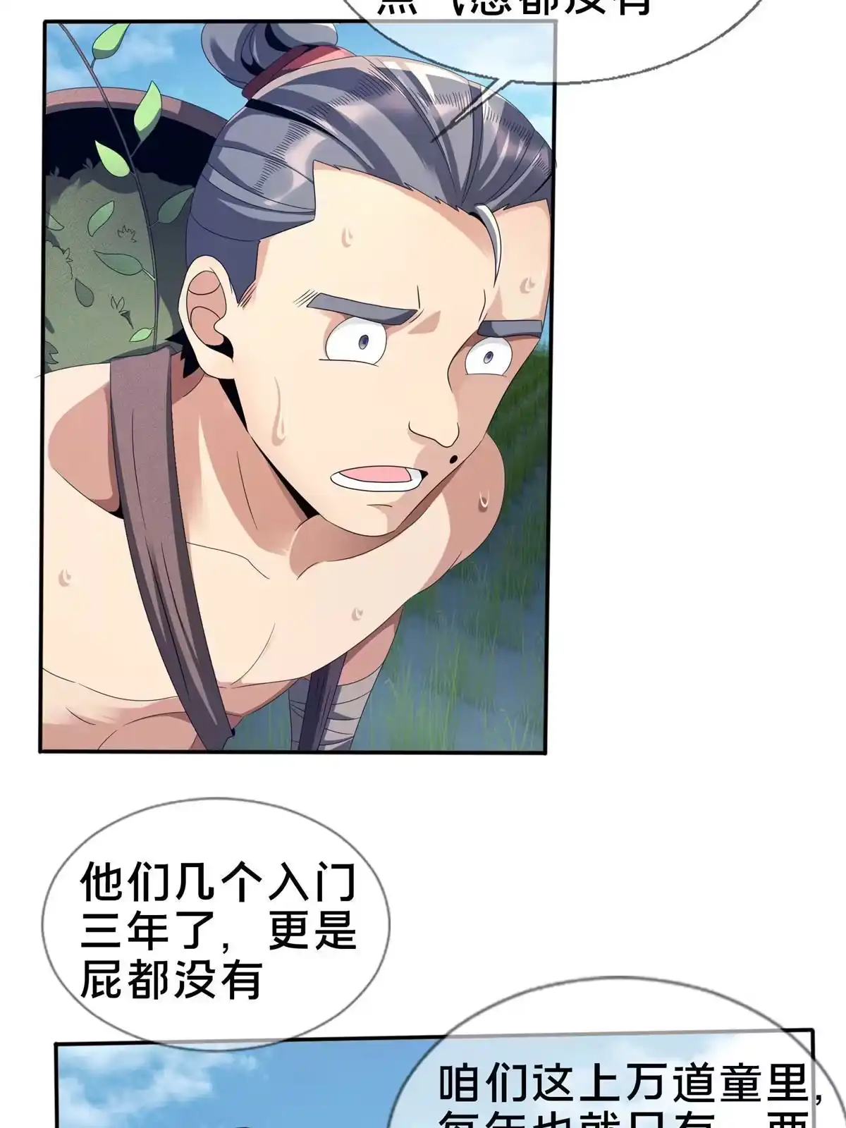 《掠天记》02 阴阳神魔鉴 第92页