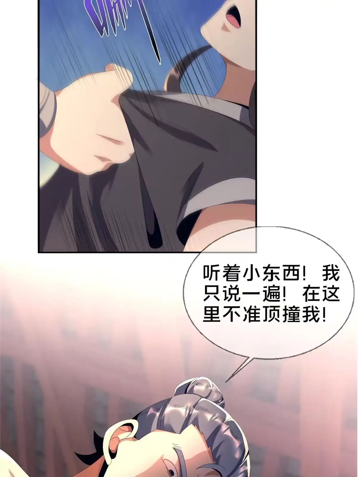《掠天记》02 阴阳神魔鉴 第34页