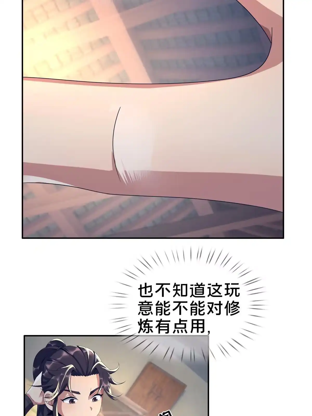 《掠天记》02 阴阳神魔鉴 第4页