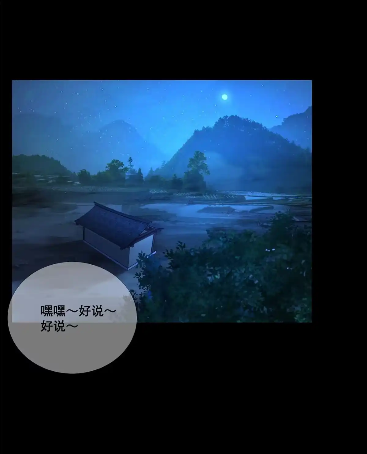 《掠天记》02 阴阳神魔鉴 第84页