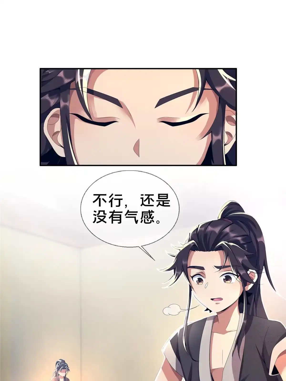 《掠天记》02 阴阳神魔鉴 第1页