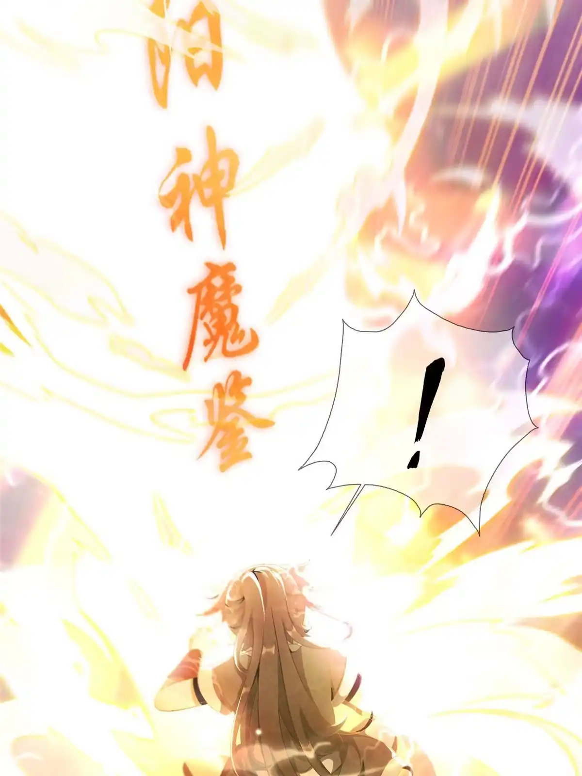 《掠天记》02 阴阳神魔鉴 第9页
