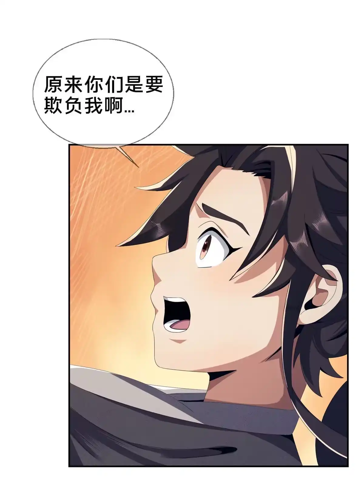 《掠天记》02 阴阳神魔鉴 第37页