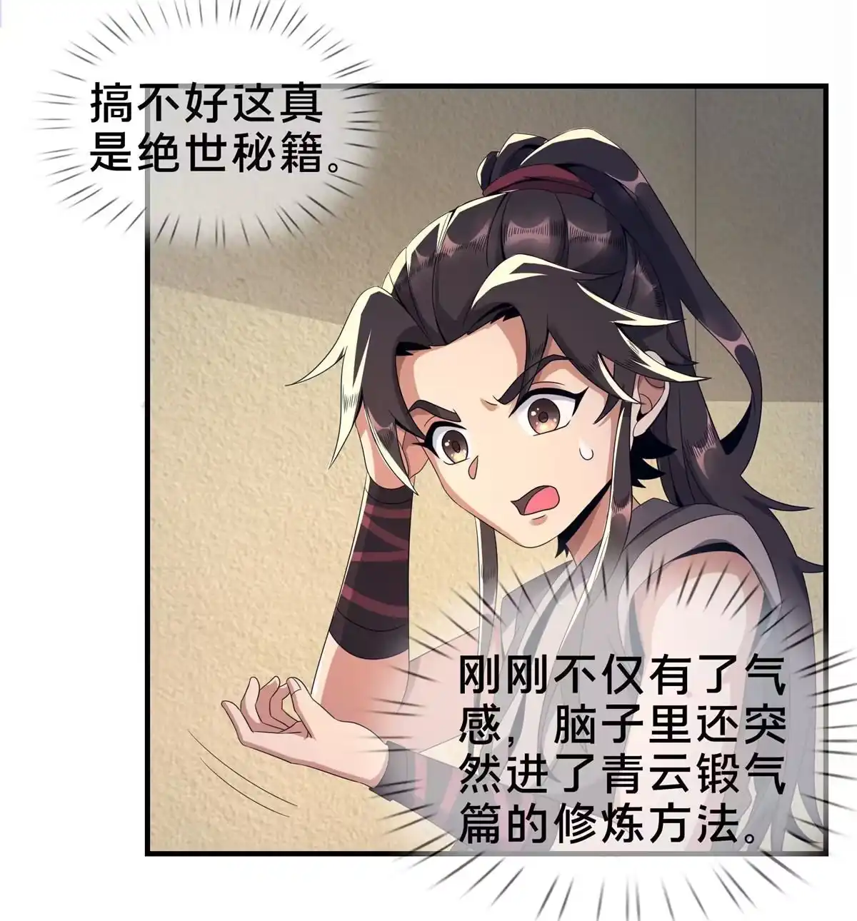 《掠天记》02 阴阳神魔鉴 第26页
