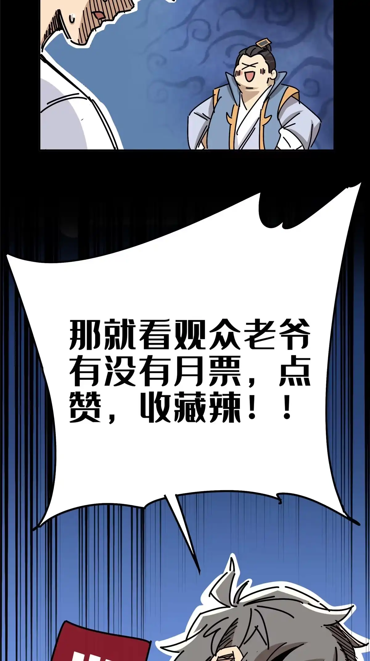 《掠天记》02 阴阳神魔鉴 第110页