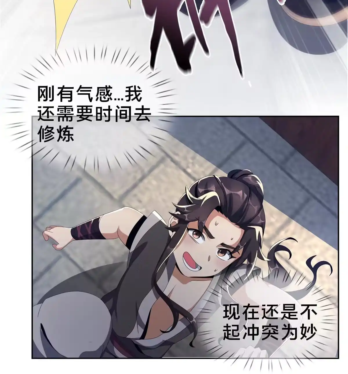 《掠天记》02 阴阳神魔鉴 第45页