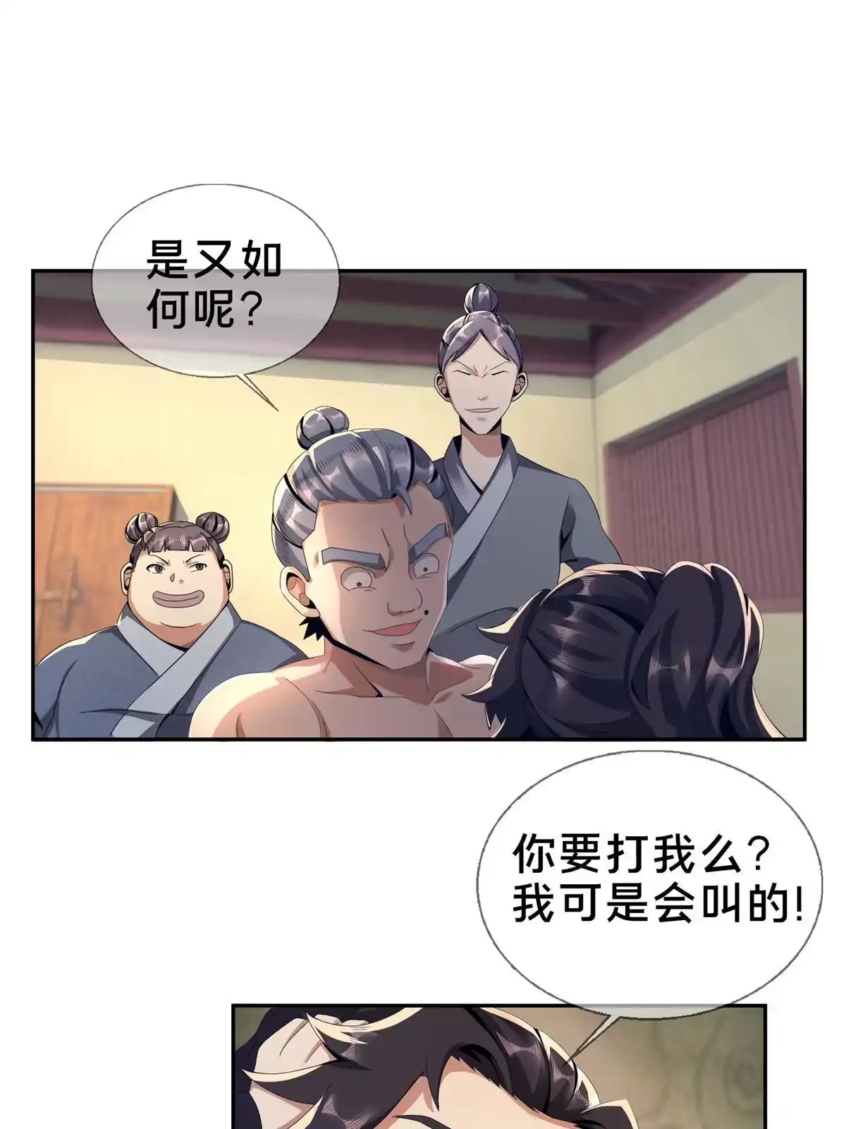 《掠天记》02 阴阳神魔鉴 第38页