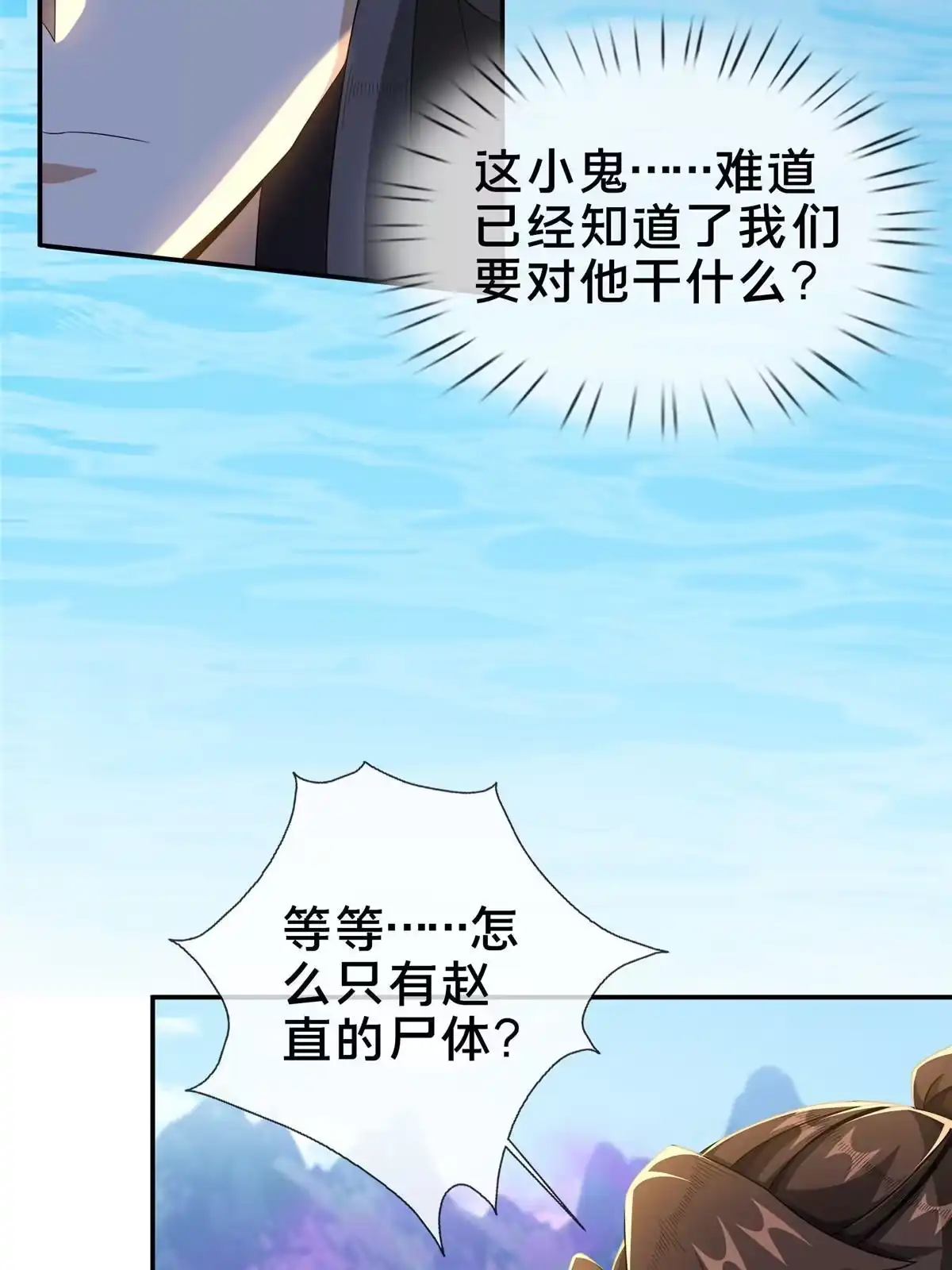 《掠天记》19 同归于尽？！ 第45页