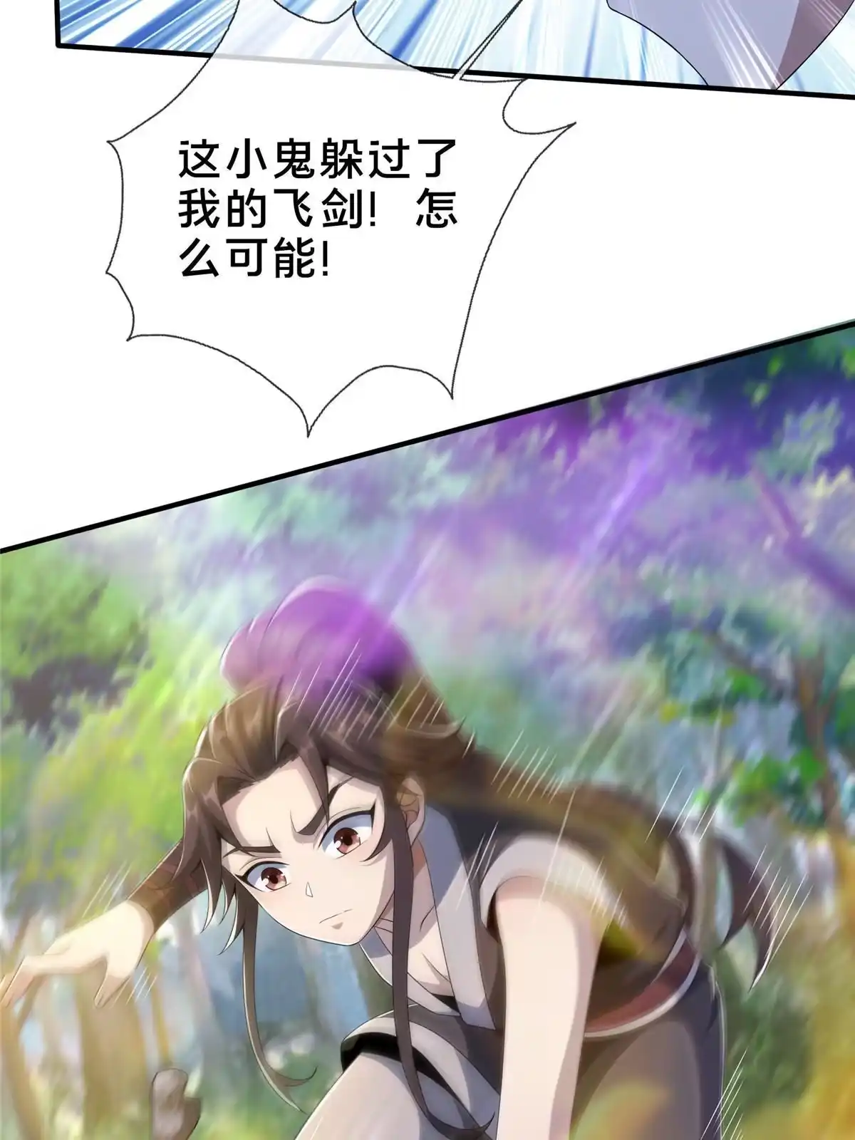 《掠天记》19 同归于尽？！ 第25页