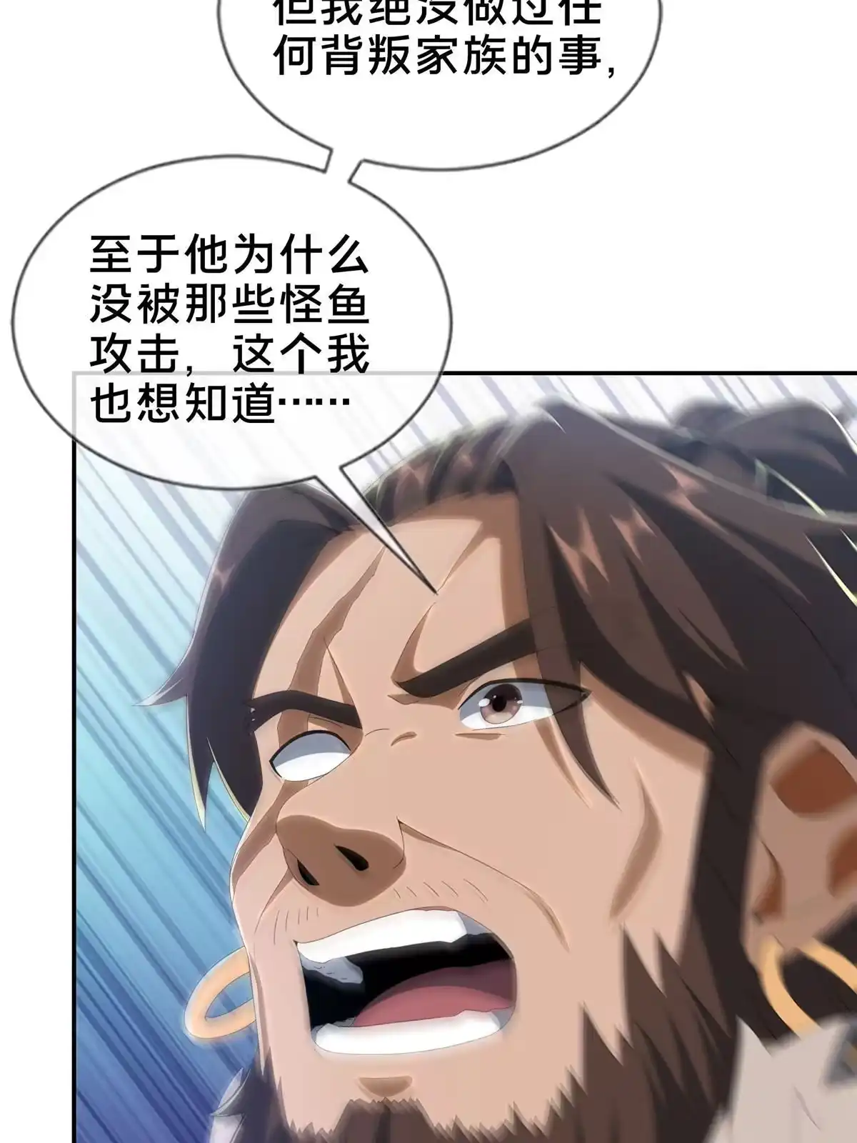 《掠天记》20 复仇凶兽的眼神 第10页