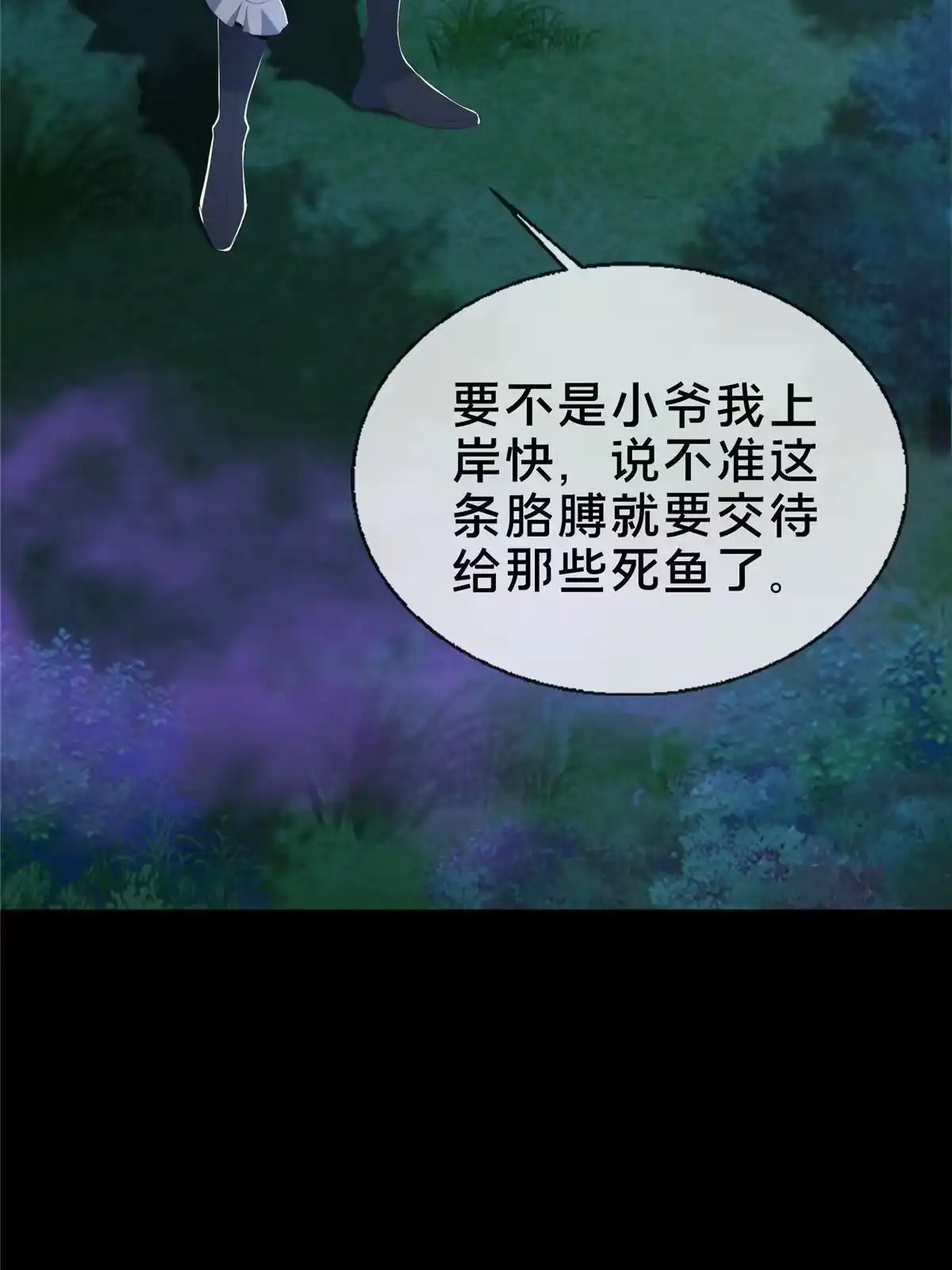 《掠天记》20 复仇凶兽的眼神 第59页