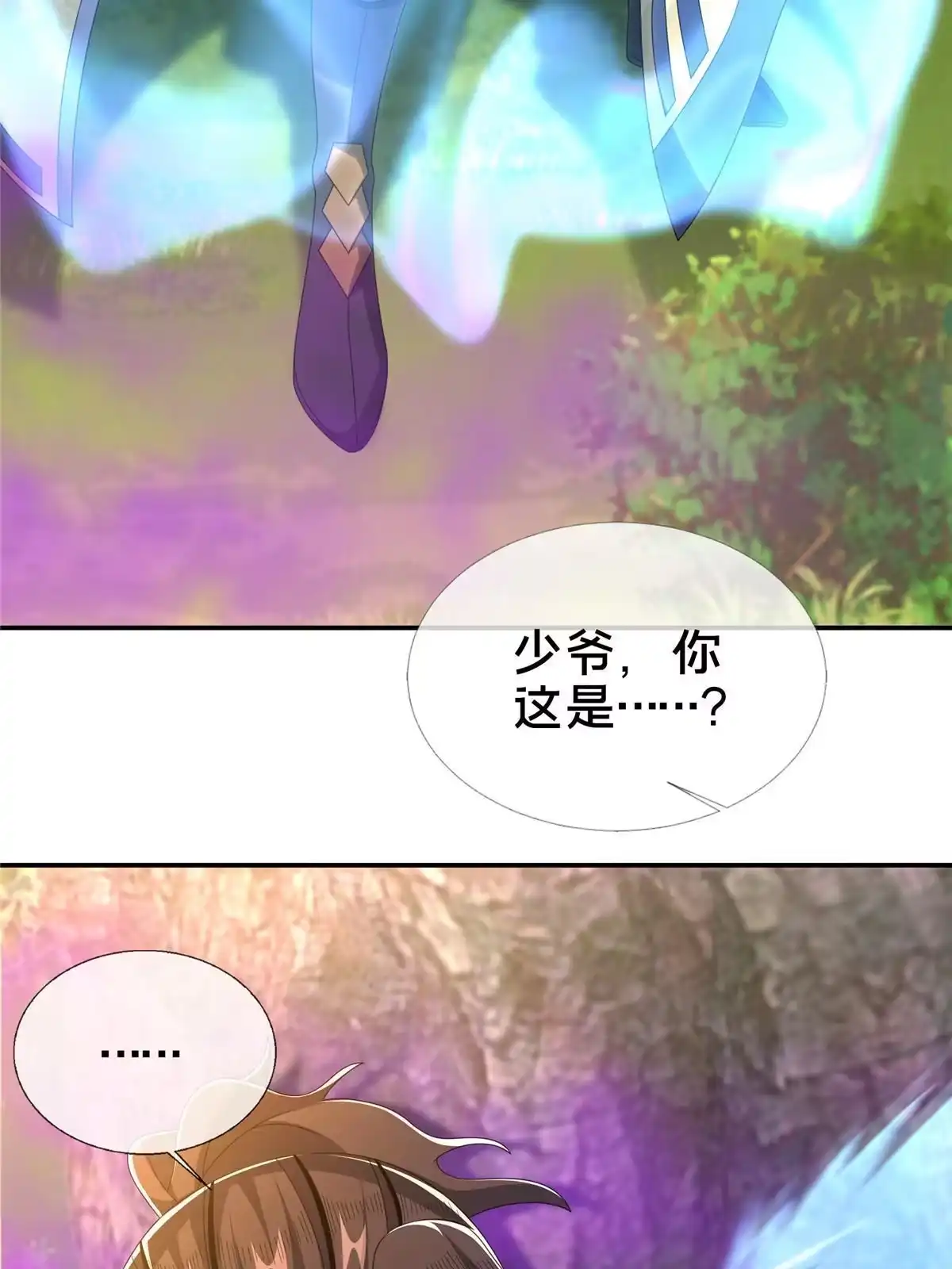 《掠天记》20 复仇凶兽的眼神 第19页