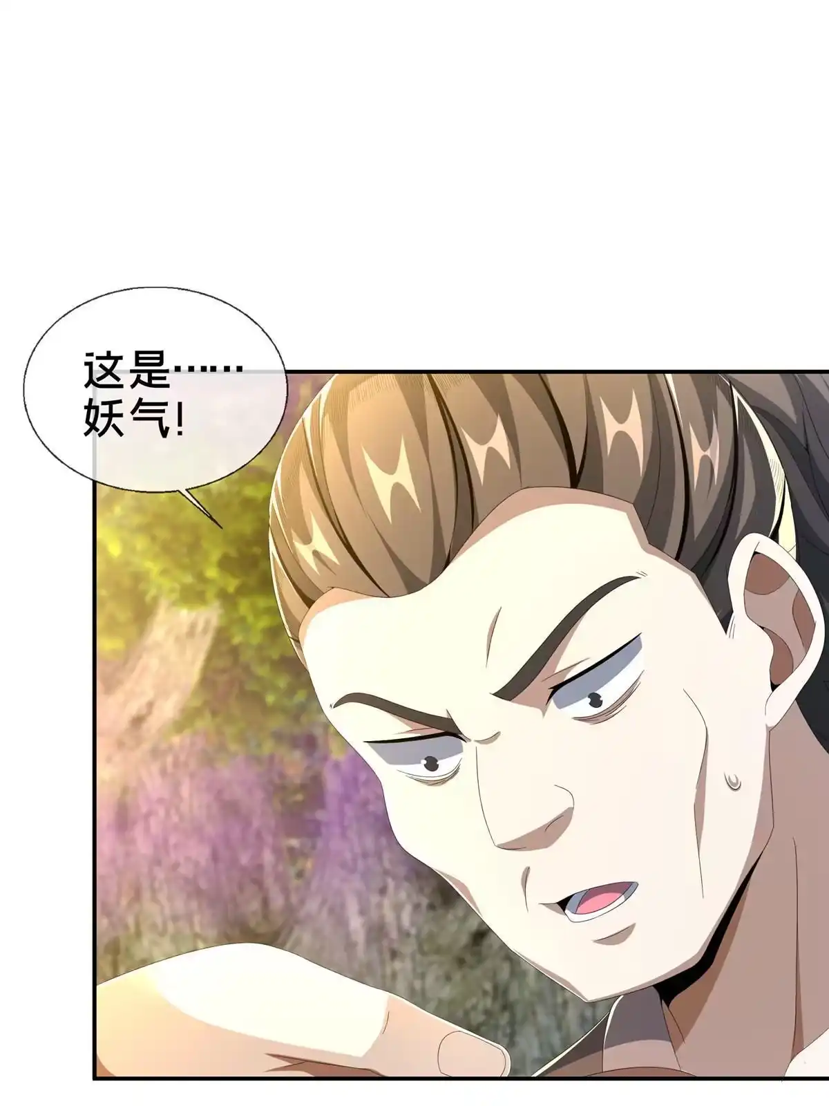 《掠天记》20 复仇凶兽的眼神 第29页