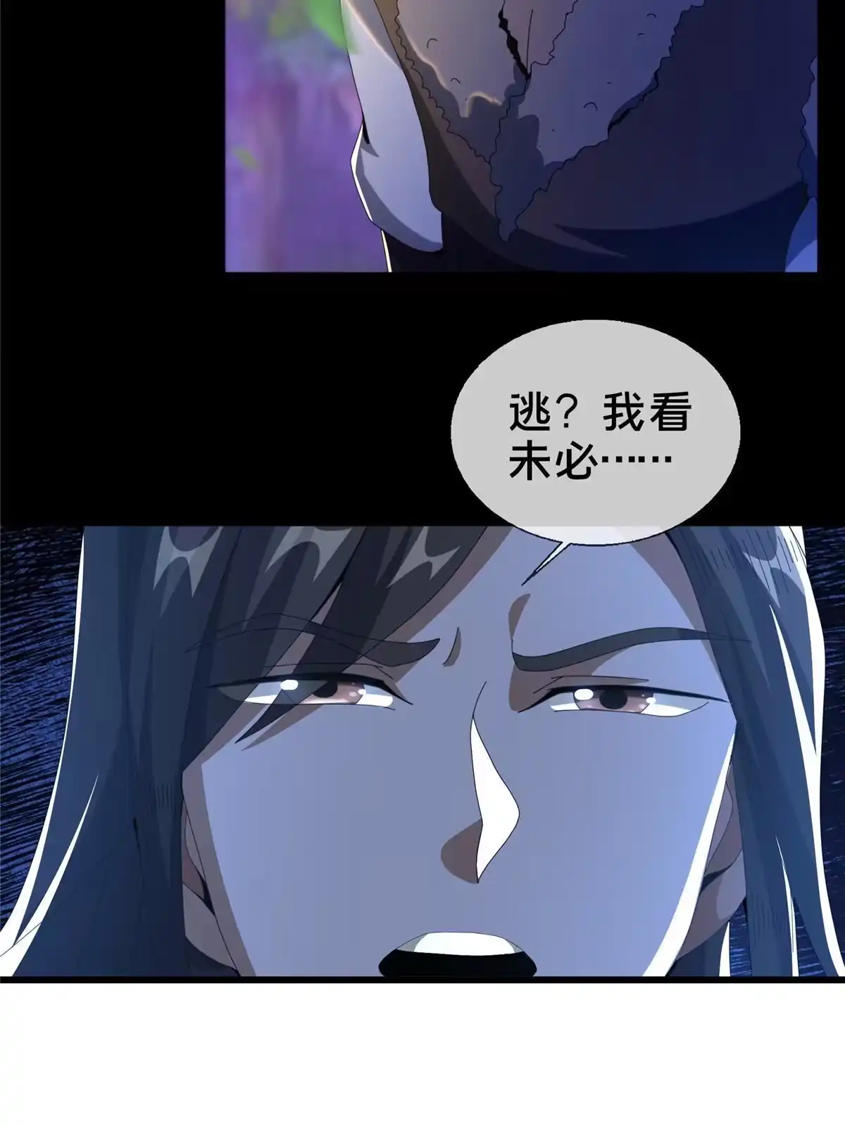 《掠天记》20 复仇凶兽的眼神 第50页