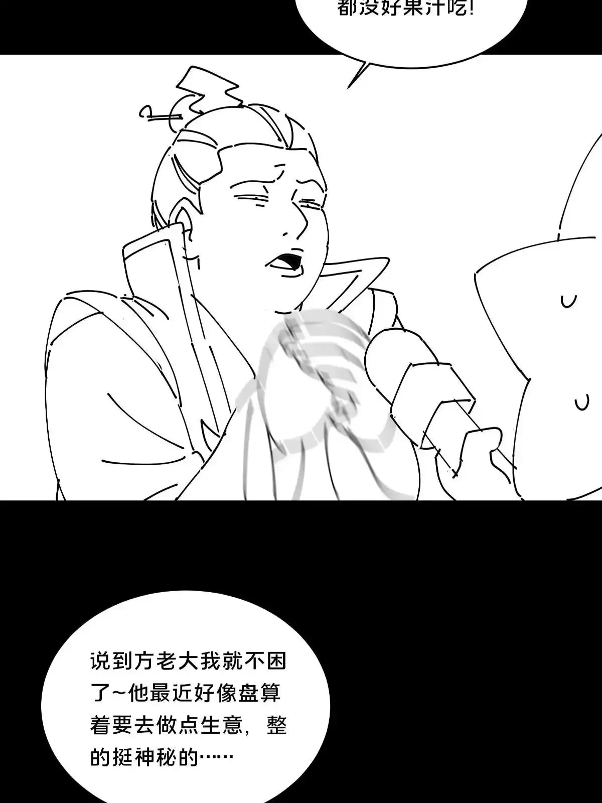 《掠天记》20 复仇凶兽的眼神 第71页