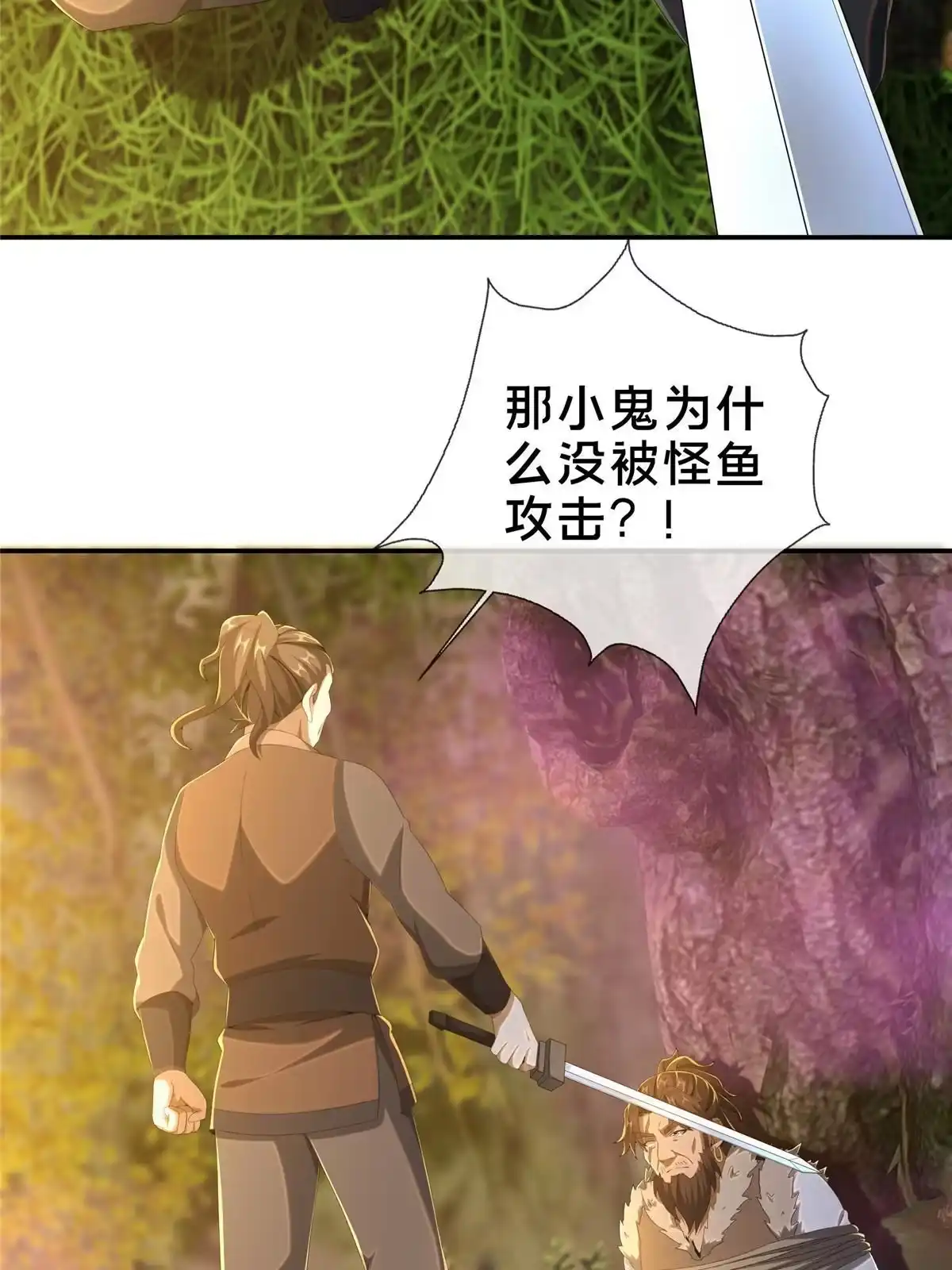 《掠天记》20 复仇凶兽的眼神 第6页