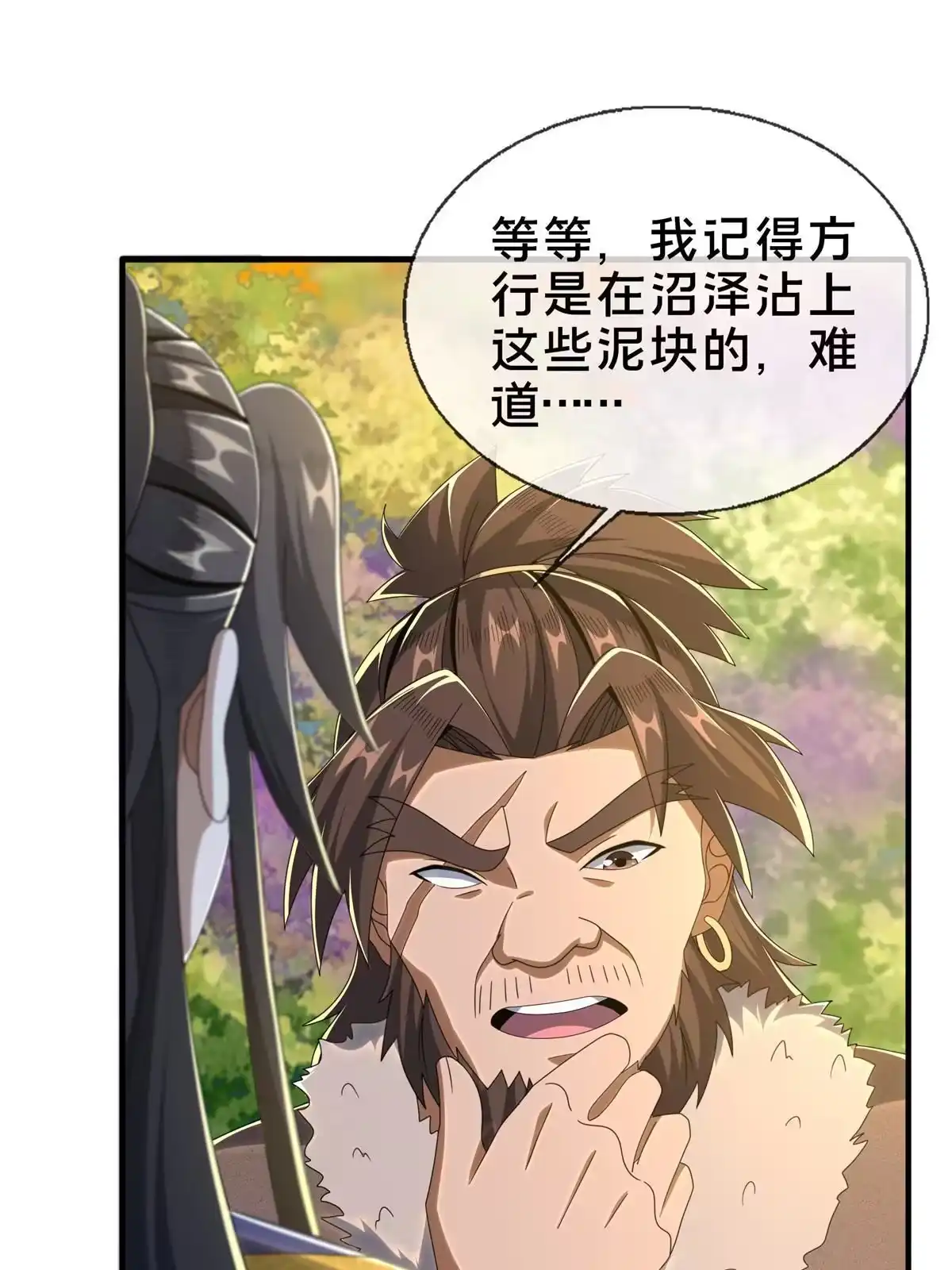 《掠天记》20 复仇凶兽的眼神 第36页