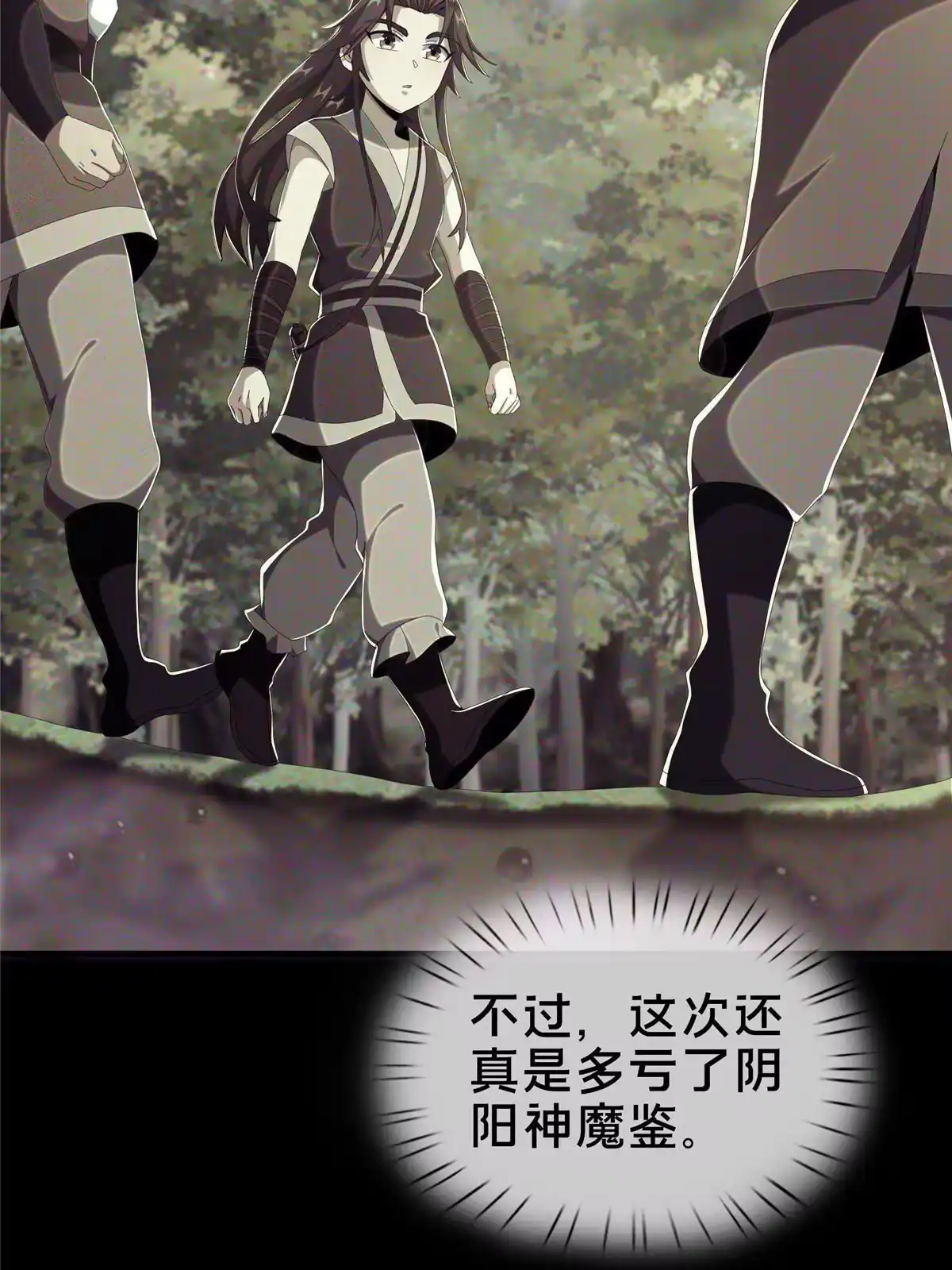 《掠天记》20 复仇凶兽的眼神 第61页