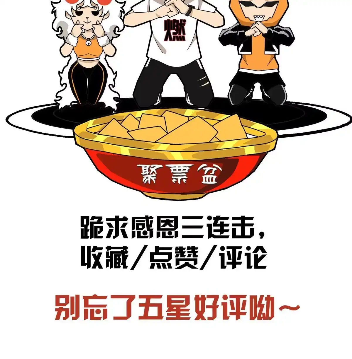 《掠天记》20 复仇凶兽的眼神 第81页