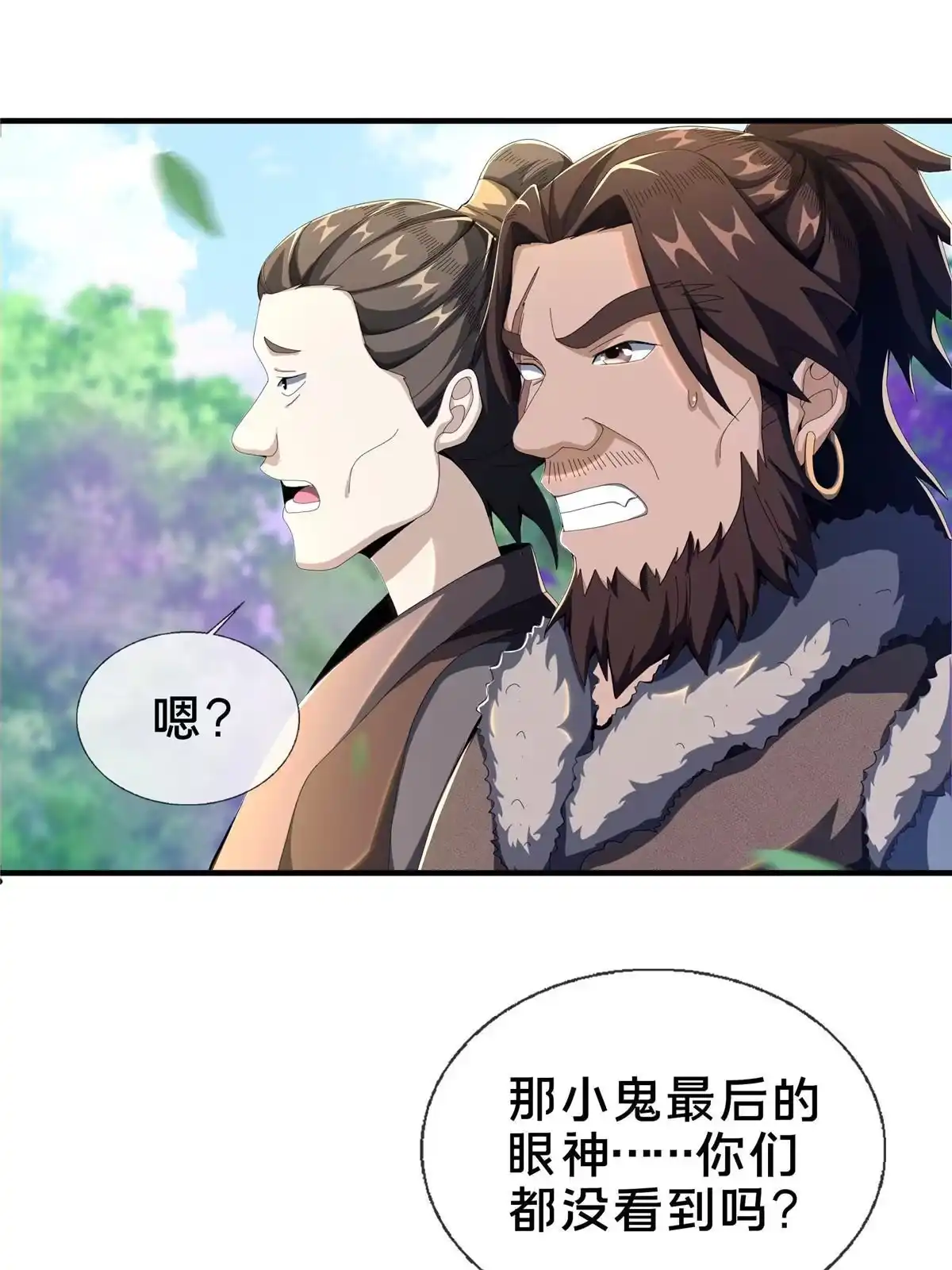 《掠天记》20 复仇凶兽的眼神 第51页