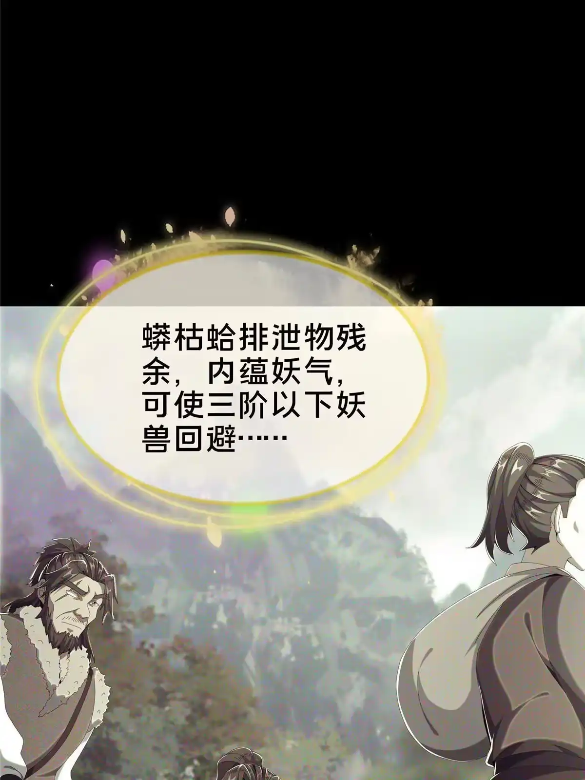 《掠天记》20 复仇凶兽的眼神 第60页