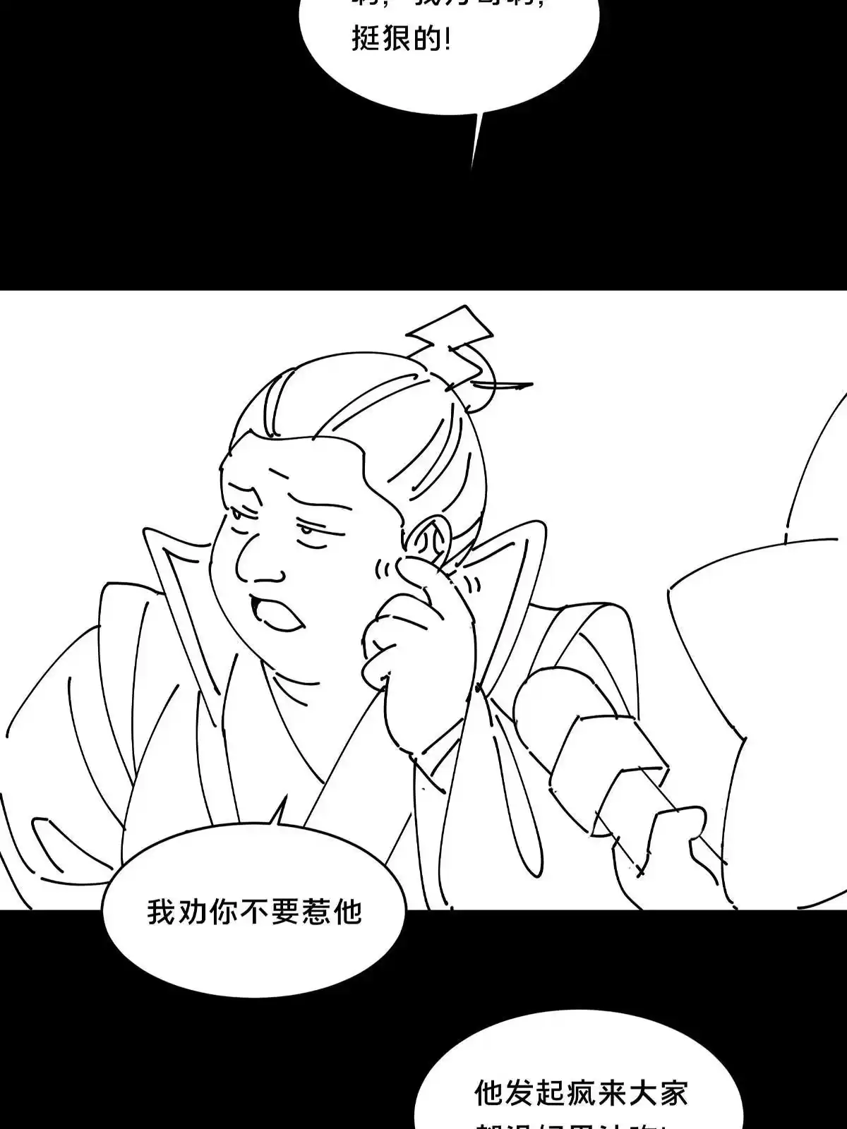 《掠天记》20 复仇凶兽的眼神 第70页