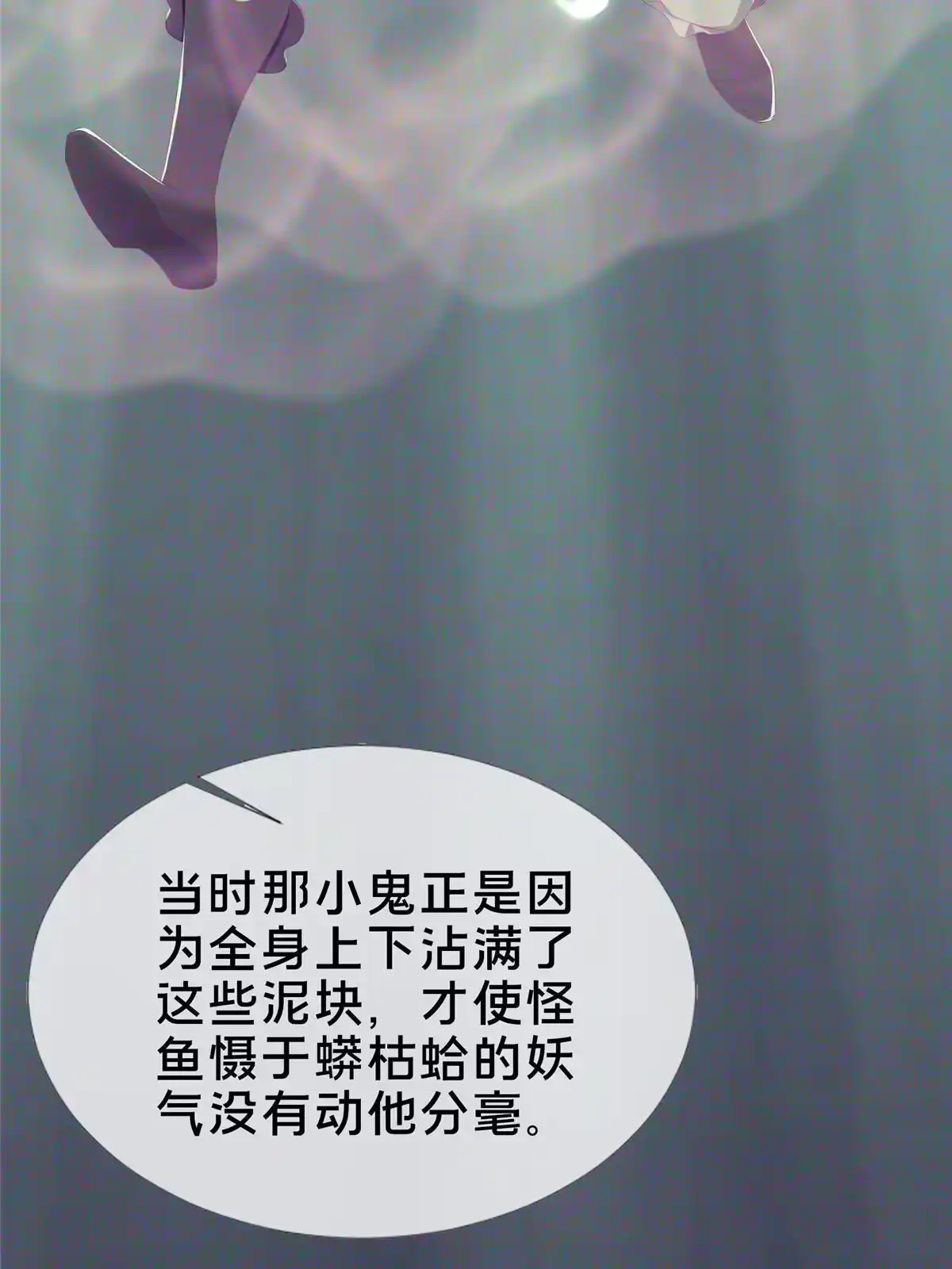 《掠天记》20 复仇凶兽的眼神 第33页