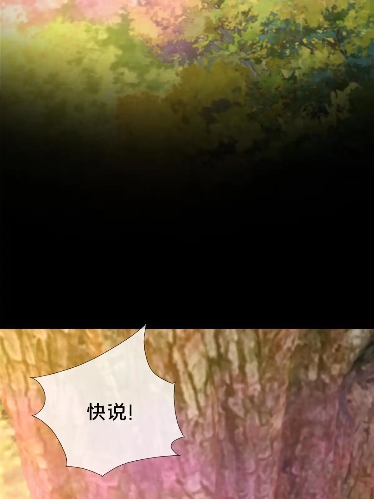 《掠天记》20 复仇凶兽的眼神 第4页