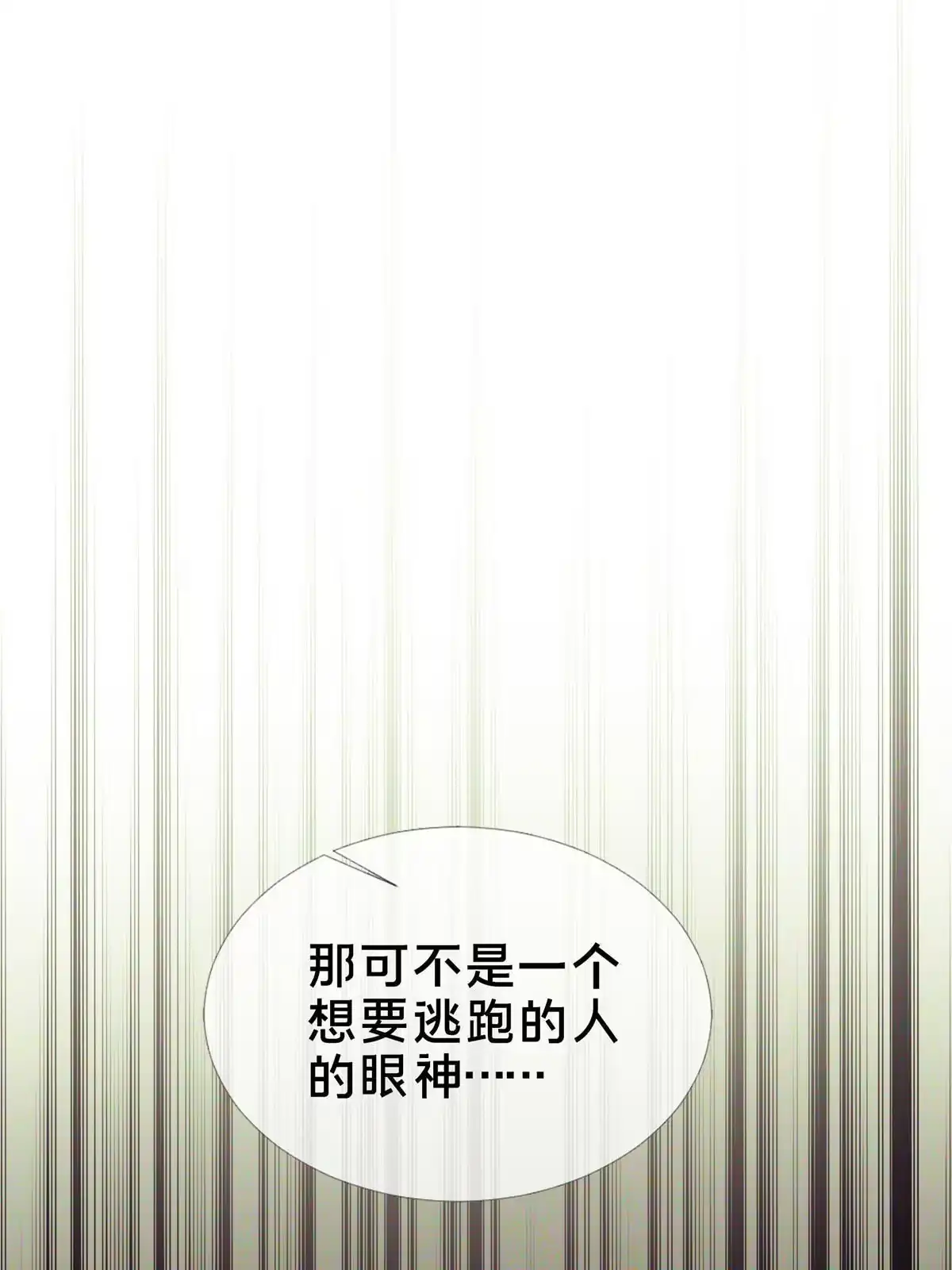 《掠天记》20 复仇凶兽的眼神 第53页